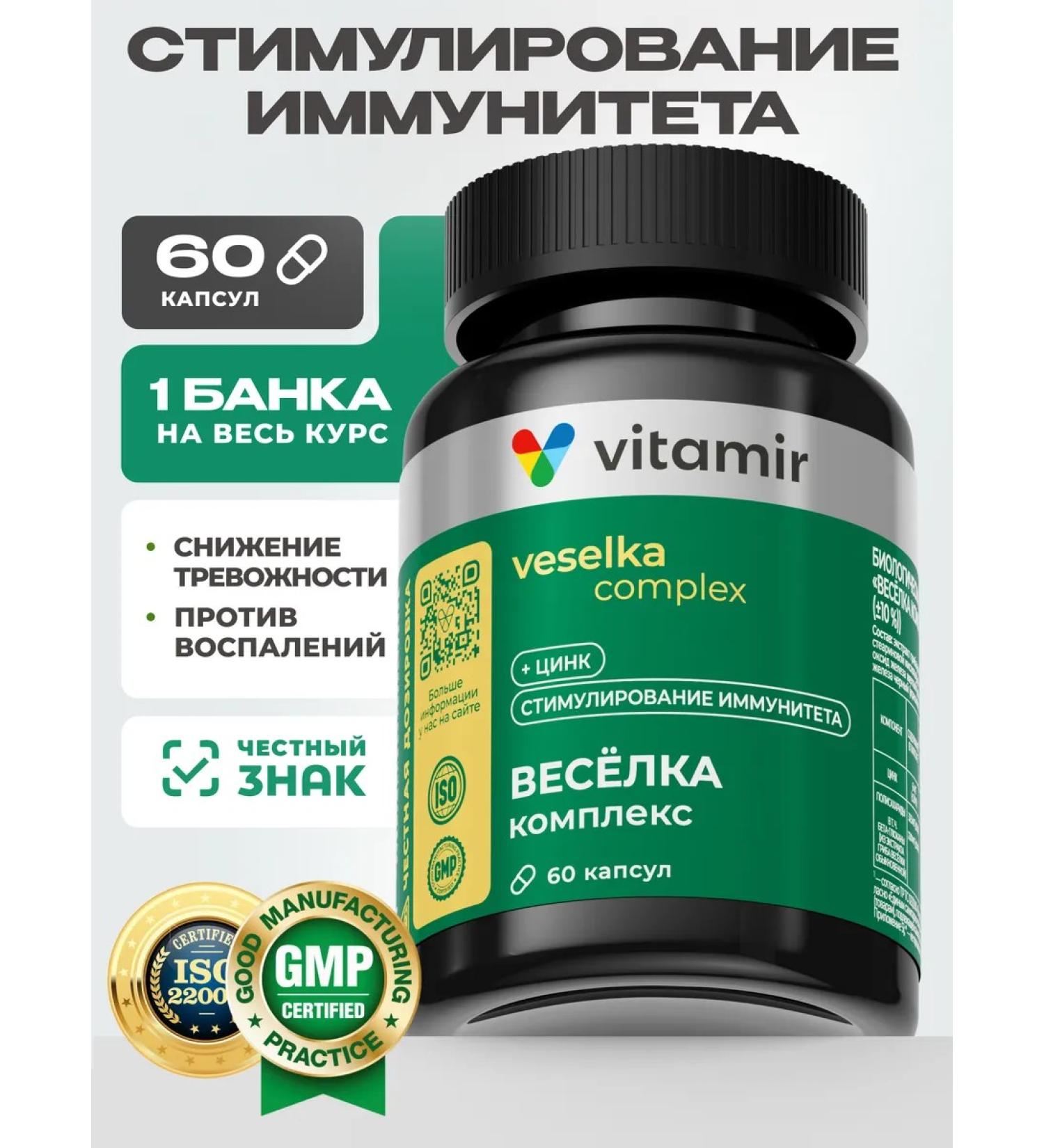 VITAMIR PRO Fun mushroom complex for immunity 60 pcs - Buy Online on GoSupps.com