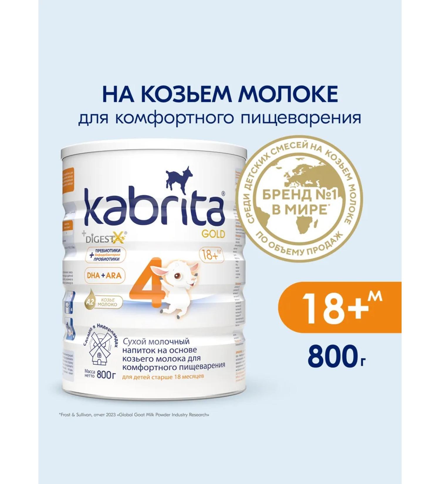 Kabrita Children's mixture on goat milk 4 Gold 800 g - Buy Online on GoSupps.com