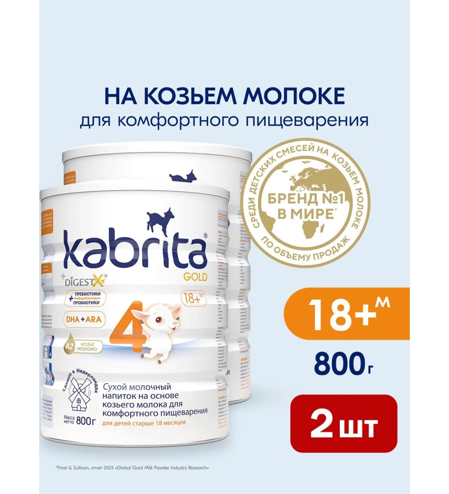 Kabrita Children's mixture on goat milk 4 Gold 800 g 2 pieces - Buy Online on GoSupps.com