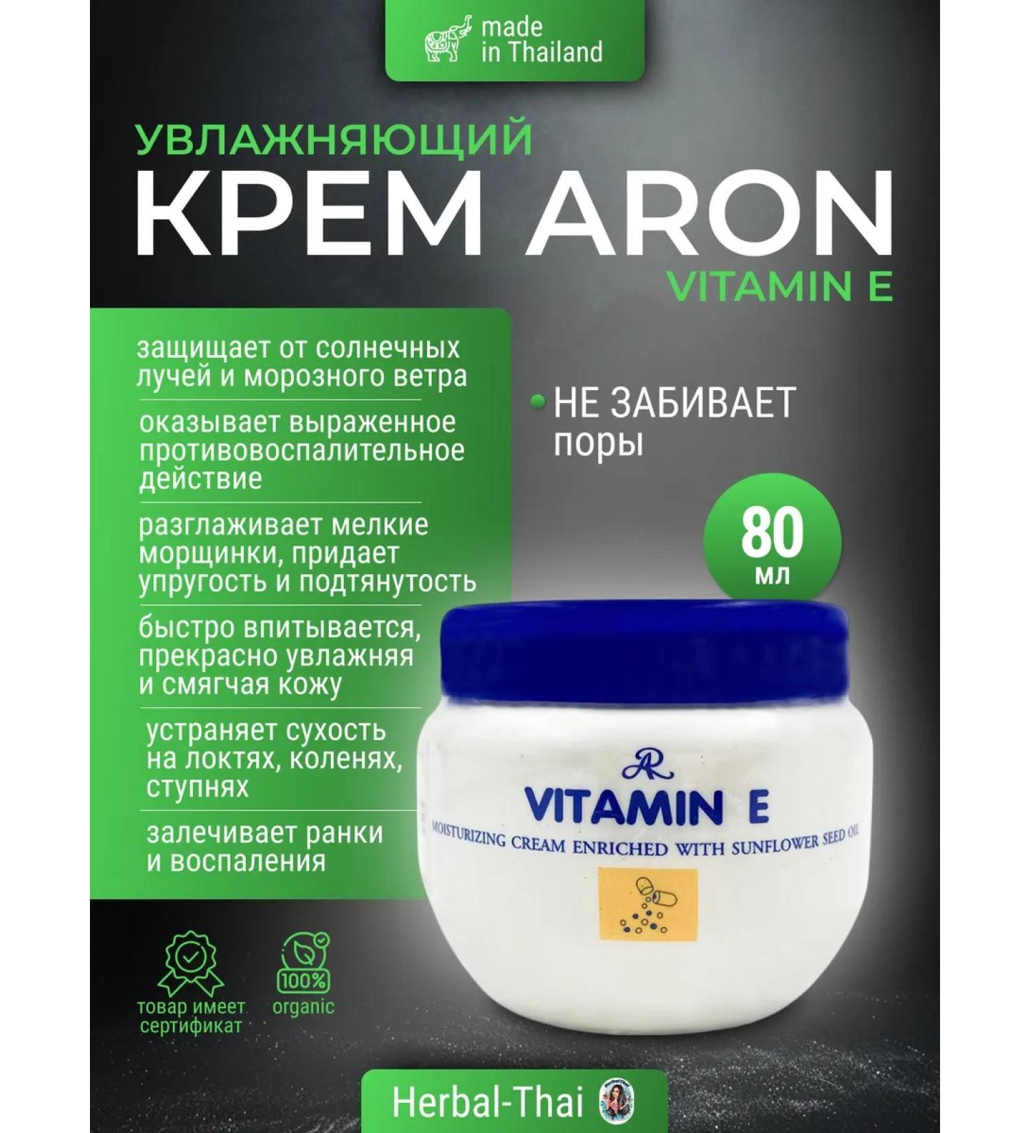 Aron Universal face cream of the hands and body Vitamin E 80 ml - Buy Online on GoSupps.com