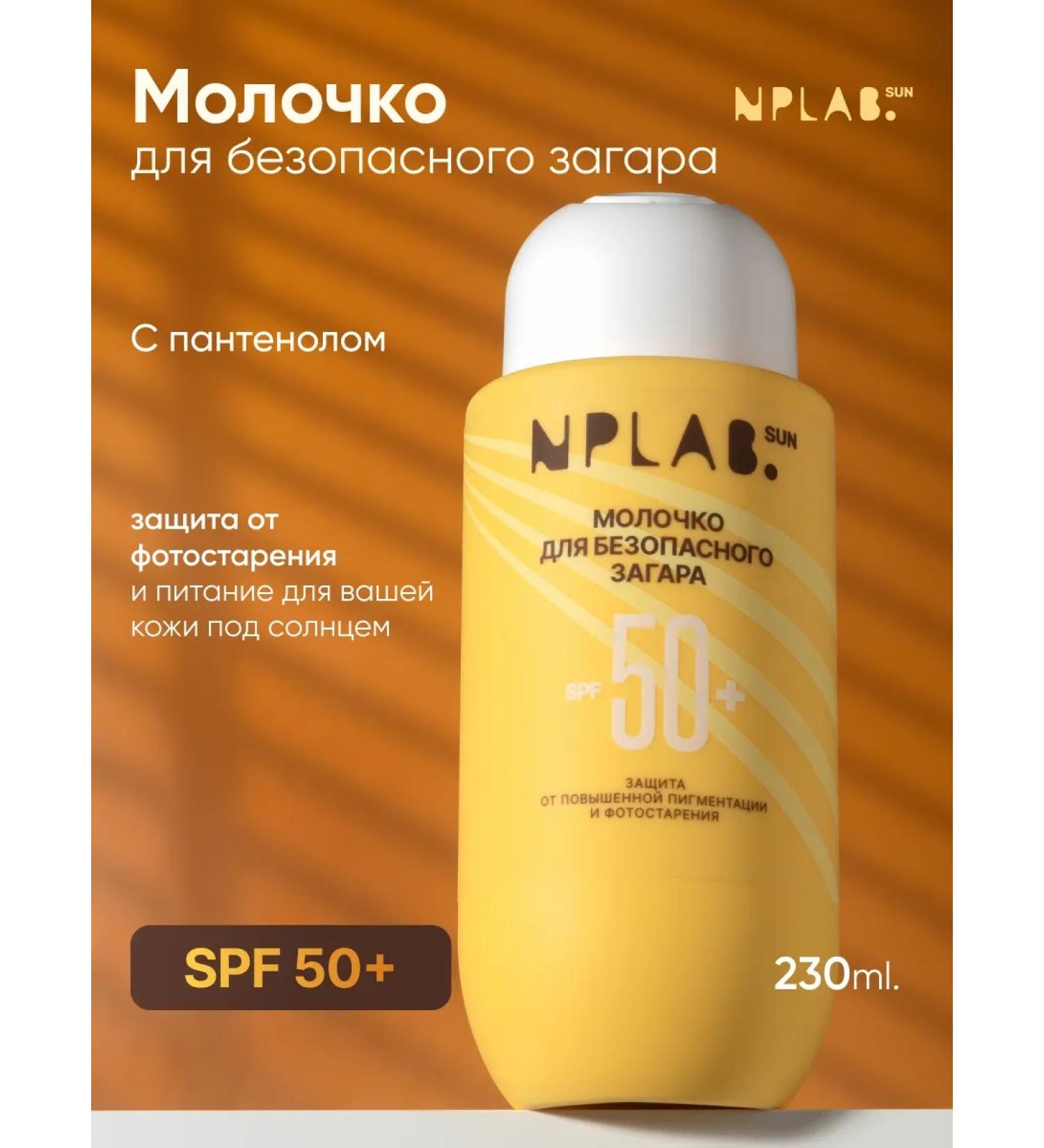 NPLab Sunscreen for tanning 50 SPF with panthenol - Buy Online on GoSupps.com