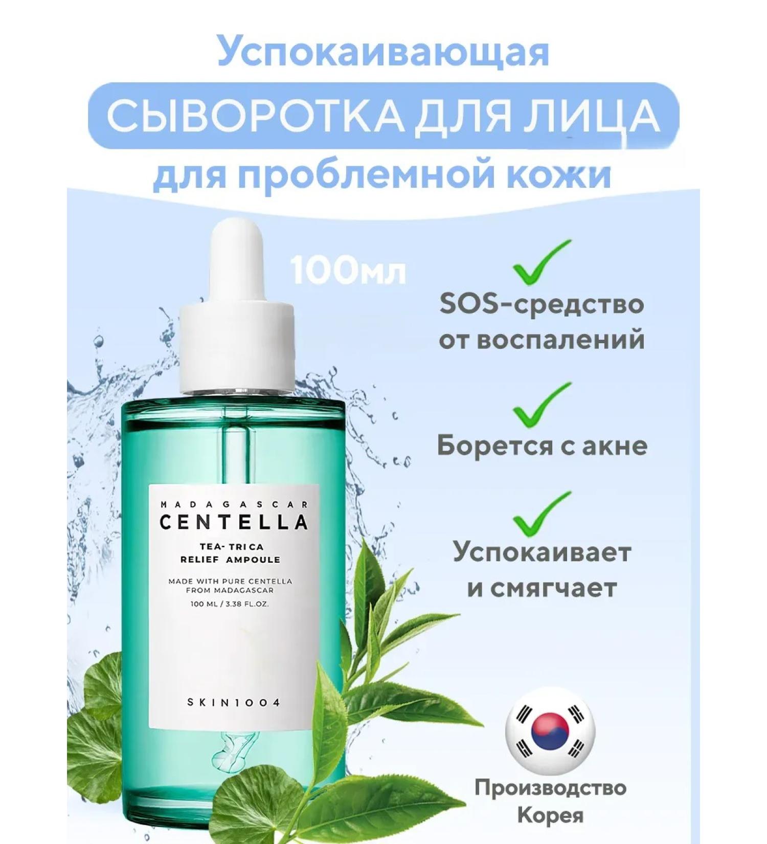 Skin 1004 MADAGASCAR Caling a serum for a person with a centella of 100 ml - Buy Online on GoSupps.com