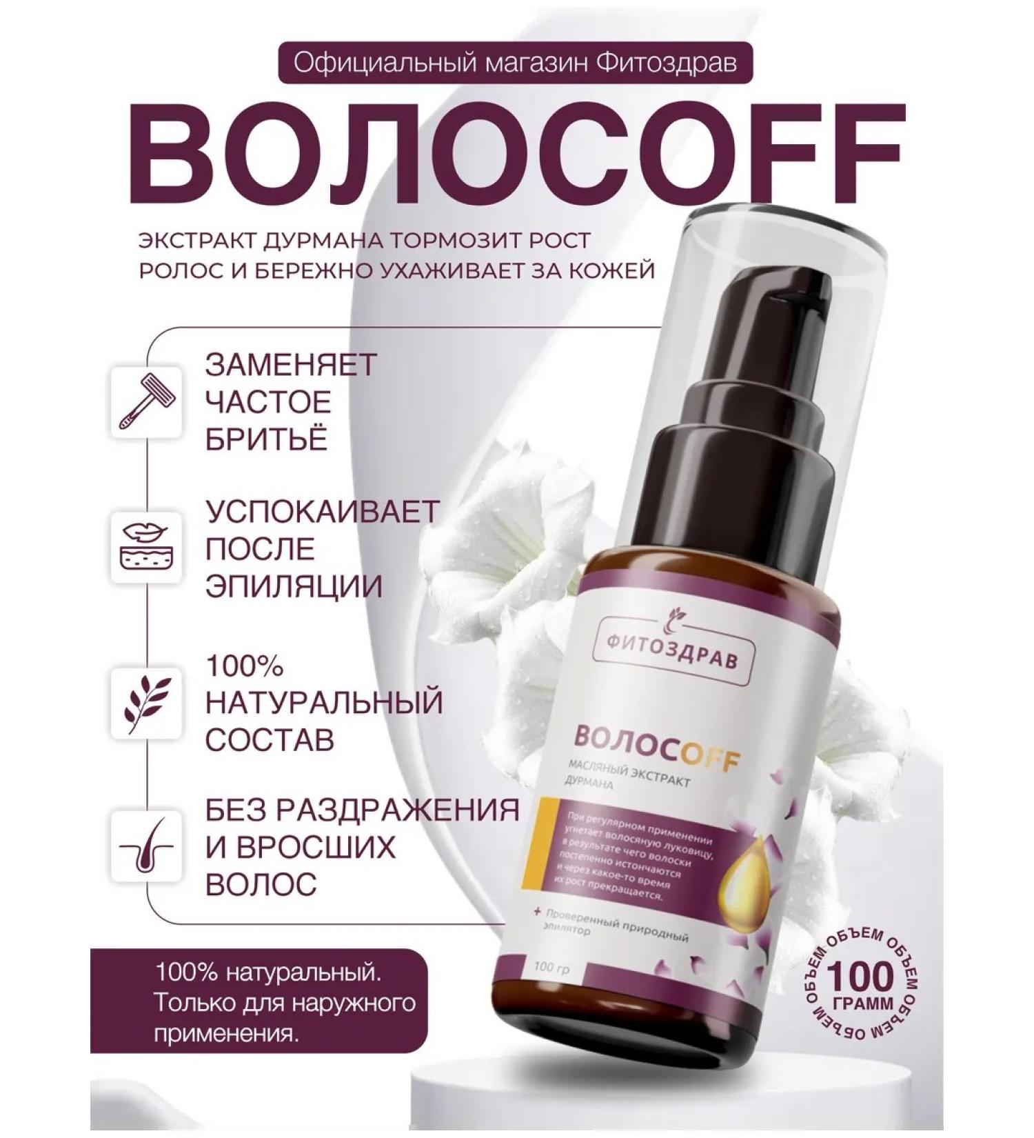 PHYTOZDRAV Bikini cream of face and legs - Buy Online on GoSupps.com