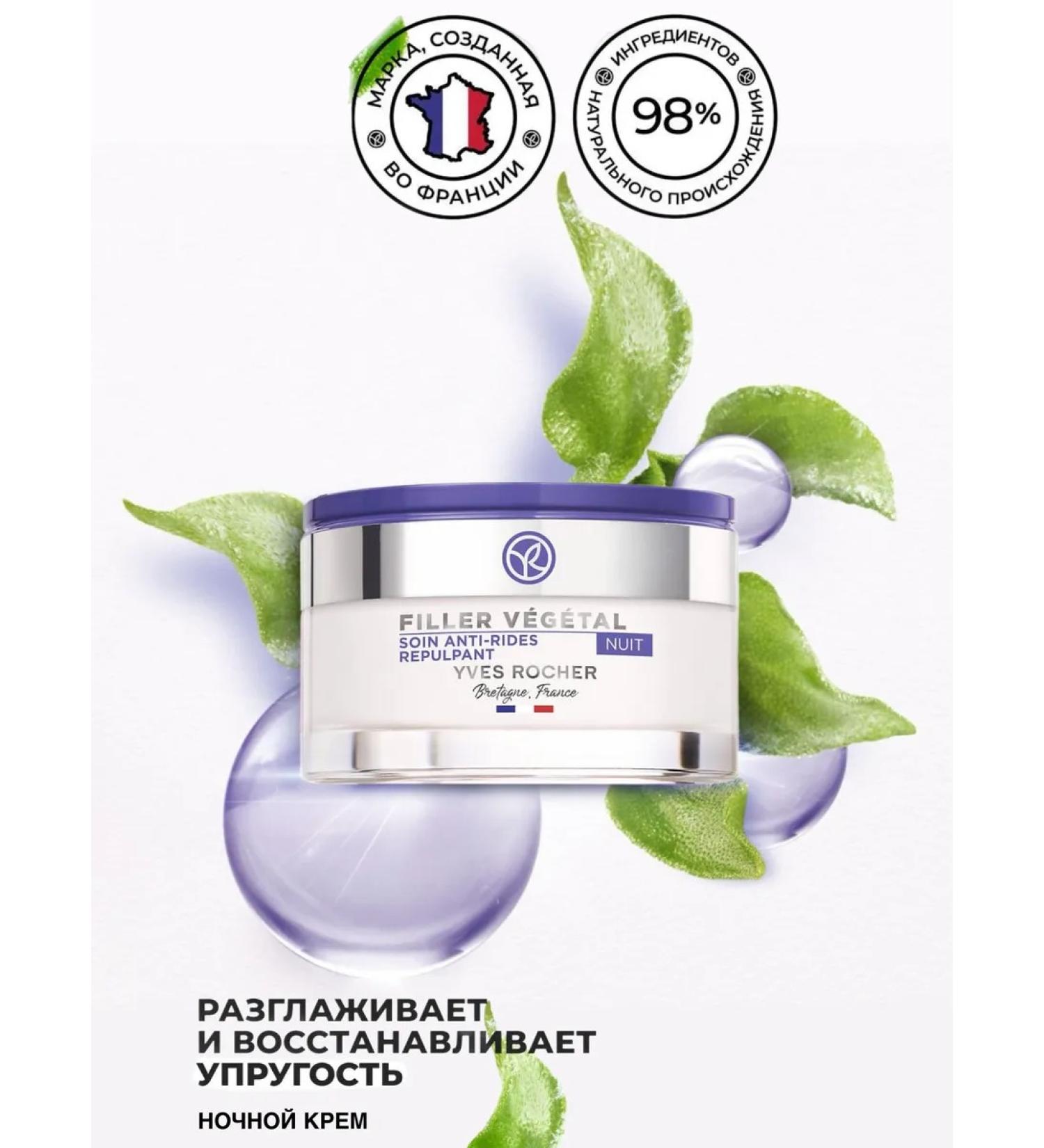 COSMO SHOP Filler Vegetal Cream for Face Night Cream from wrinkles - Buy Online on GoSupps.com