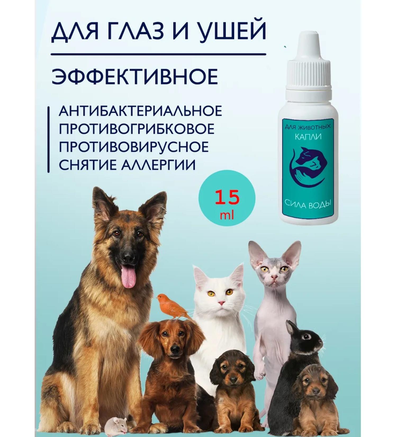 THE POWER OF WATER Drops for animals for the eyes and for the ears - Buy Online on GoSupps.com