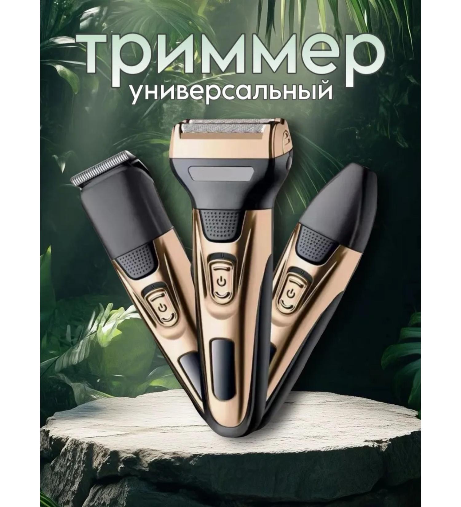 Stylish Trimmer 3B1 for the perfect image - Buy Online on GoSupps.com