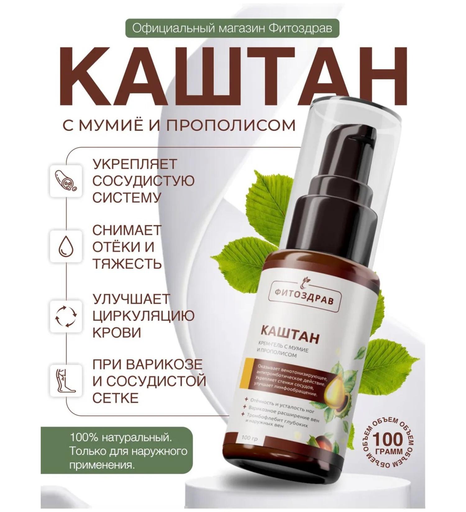 PHYTOZDRAV Cashtan with mummy and propolis - Buy Online on GoSupps.com