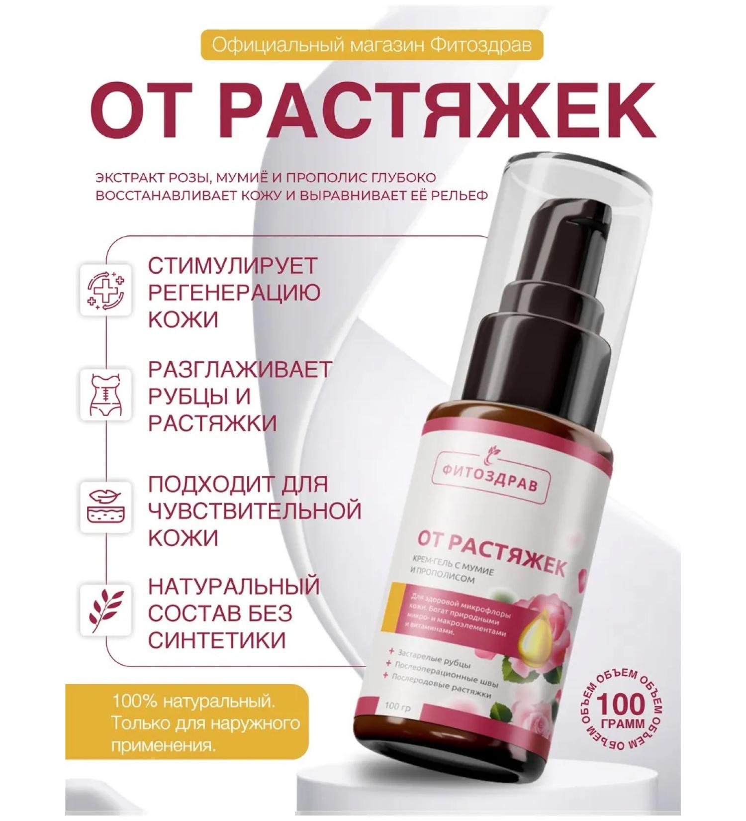 PHYTOZDRAV Cream from stretch marks from scars and scars - Buy Online on GoSupps.com