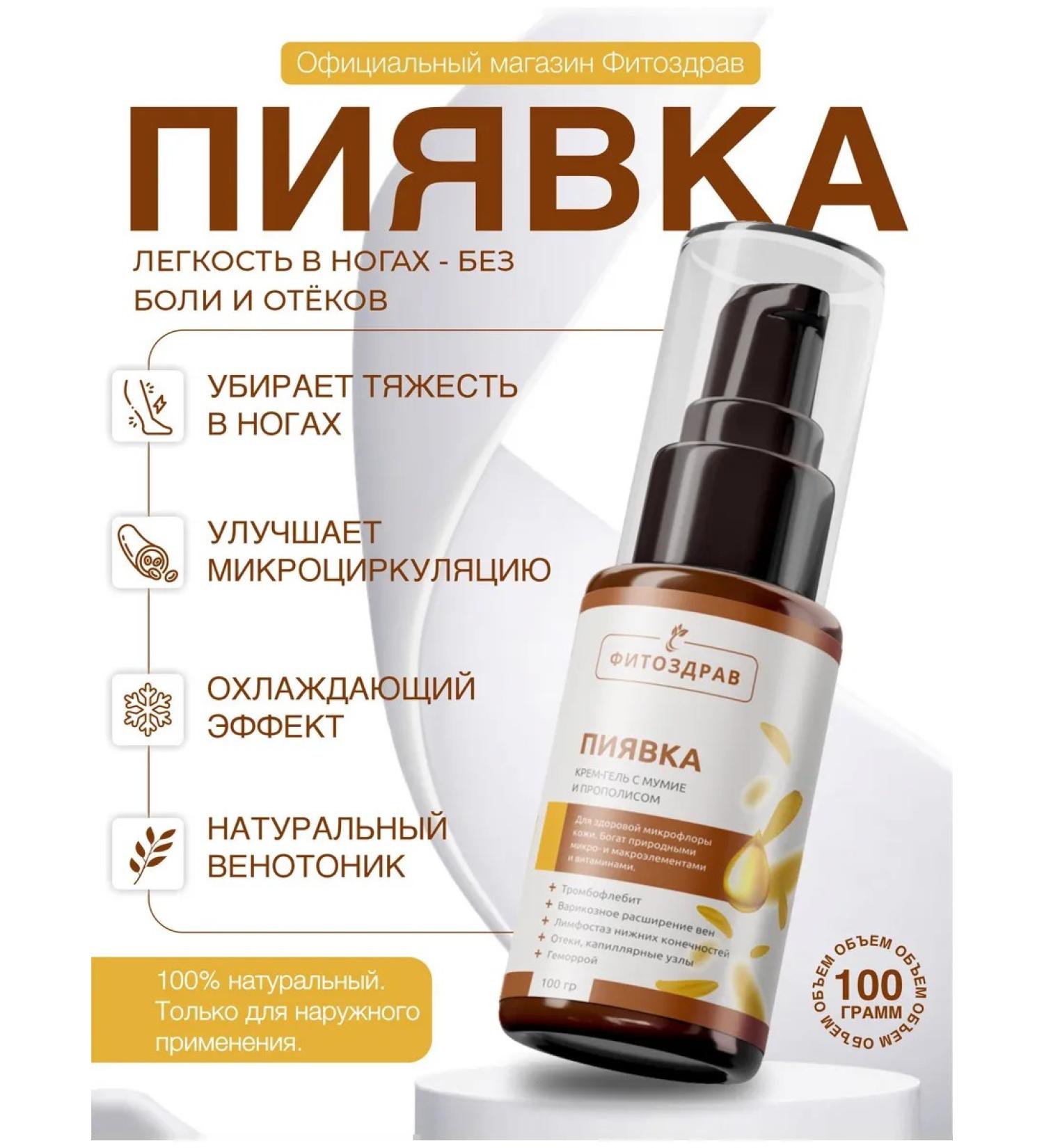 PHYTOZDRAV Ointment from varicose veins on the legs of Venotonik from body edema - Buy Online on GoSupps.com