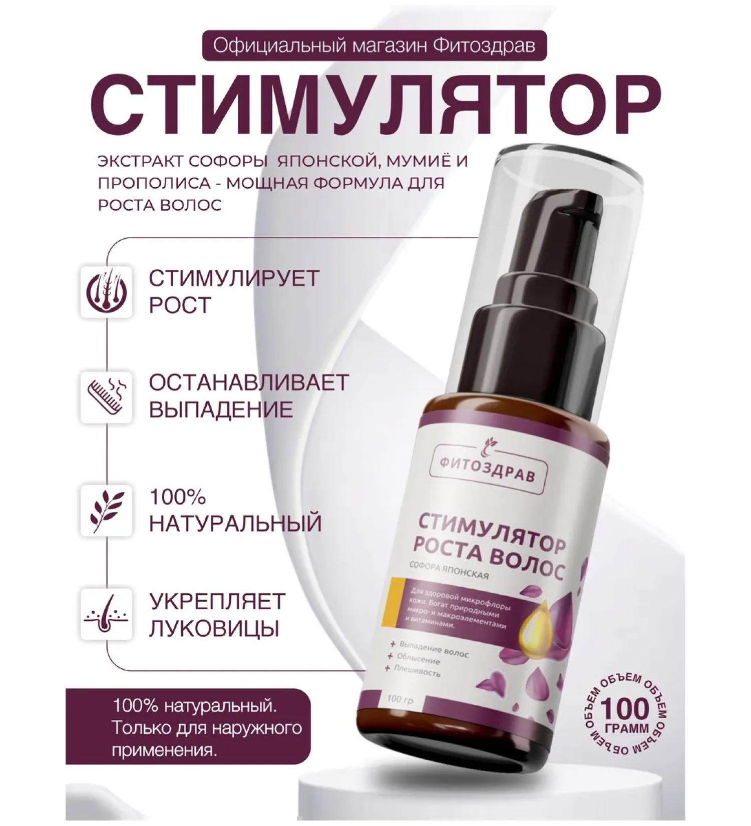PHYTOZDRAV Hair growth on the head - Buy Online on GoSupps.com