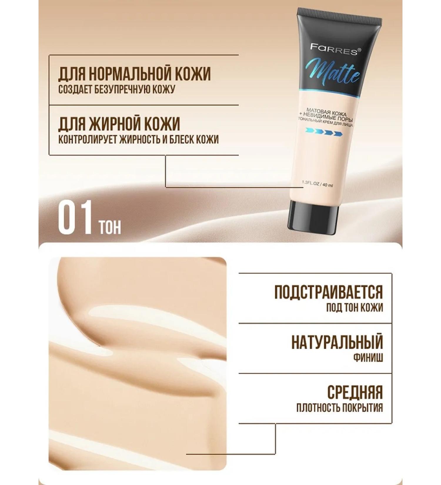 FARRES Tonal cream "Matte" (beige) - Buy Online on GoSupps.com