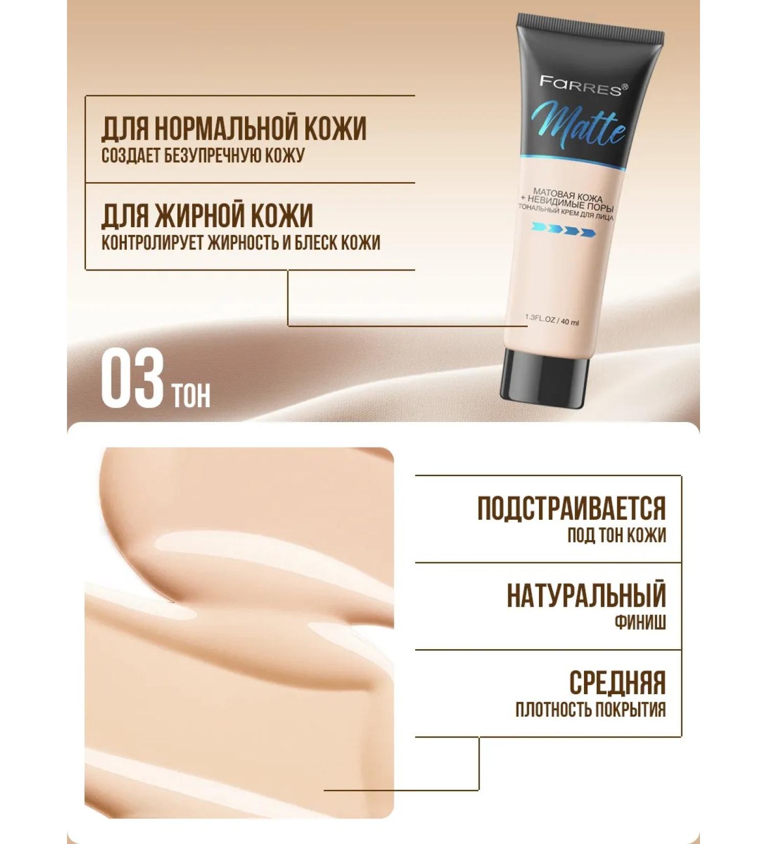 FARRES Tonal cream "MATTE" (natural) - Buy Online on GoSupps.com