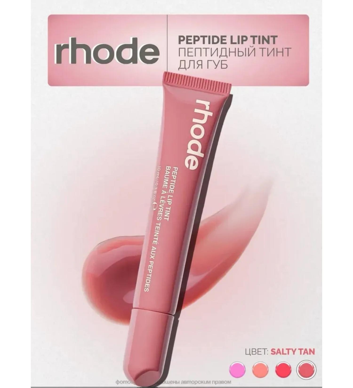 Rhode Salty tan lip gloss - Buy Online on GoSupps.com