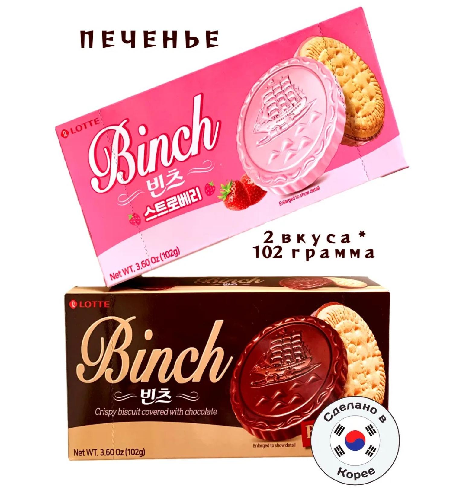 Lotte Binch biscuit cooking. - Buy Online on GoSupps.com