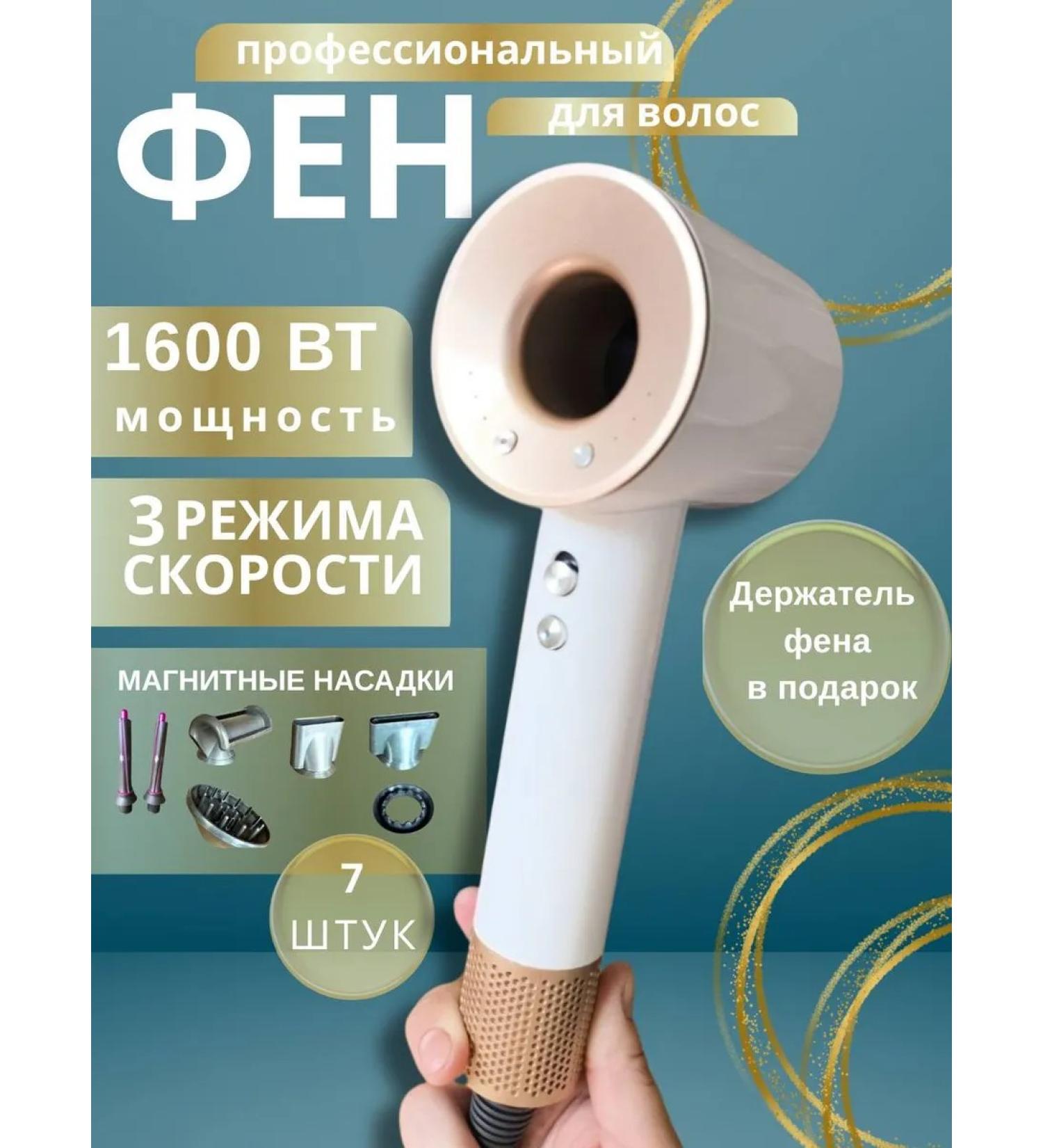 RICH BLONDIN Hair hair dryer Powerful with nozzles 7 in 1 - Buy Online on GoSupps.com