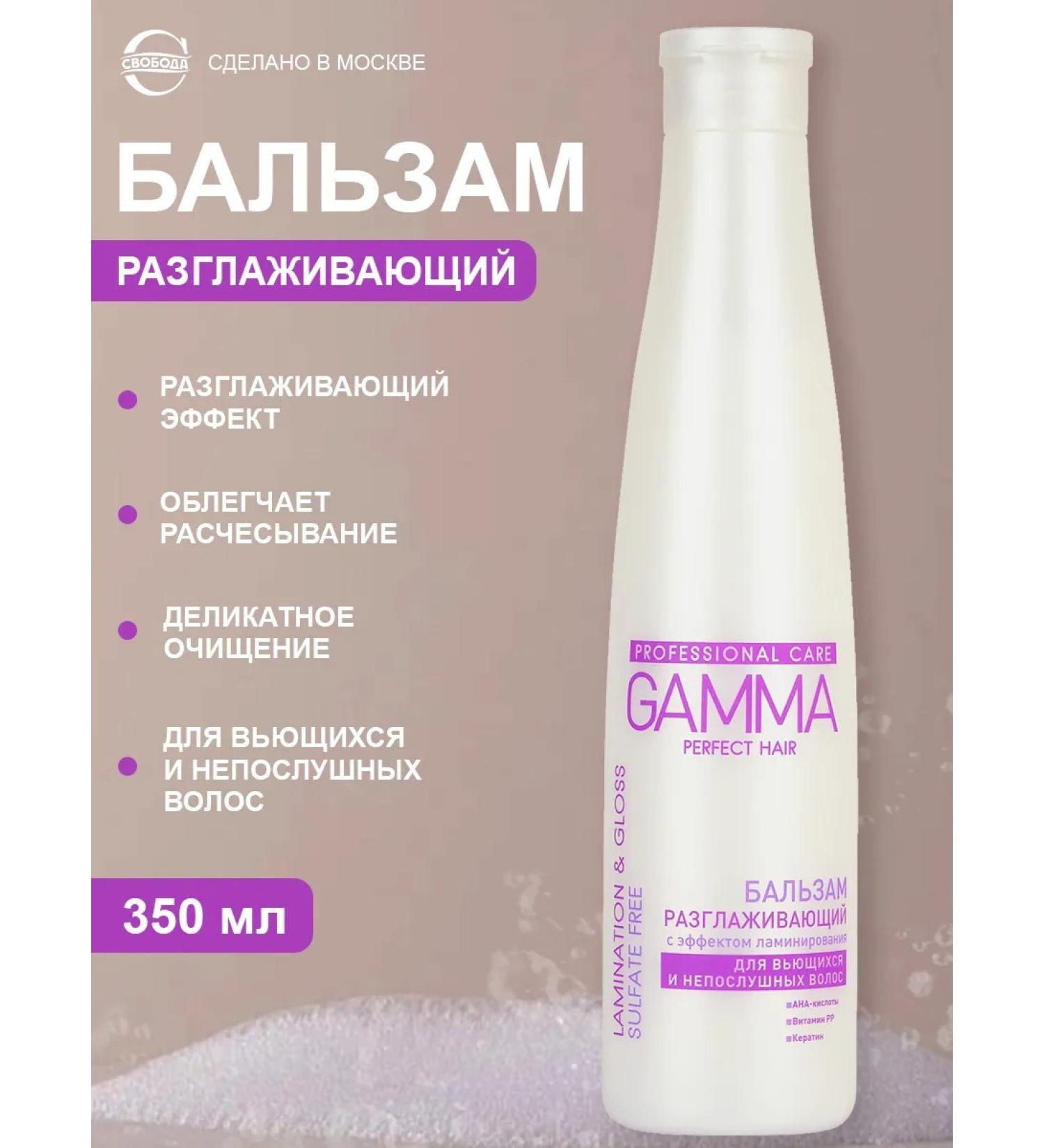 FREEDOM Gamma balm smoothing with the effect of lamination - Buy Online on GoSupps.com