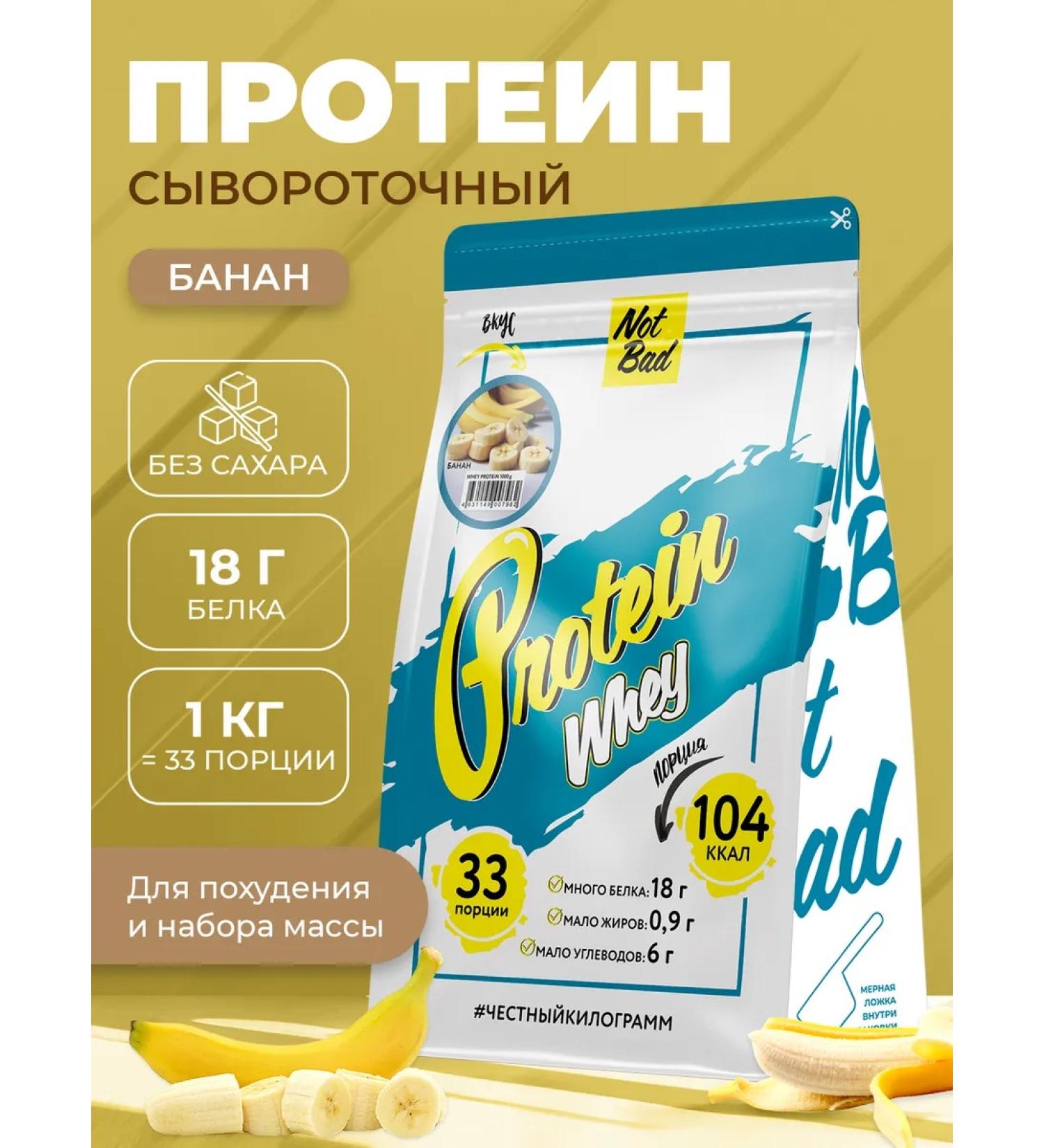 NotBad Serum protein 1 kg banana - Buy Online on GoSupps.com