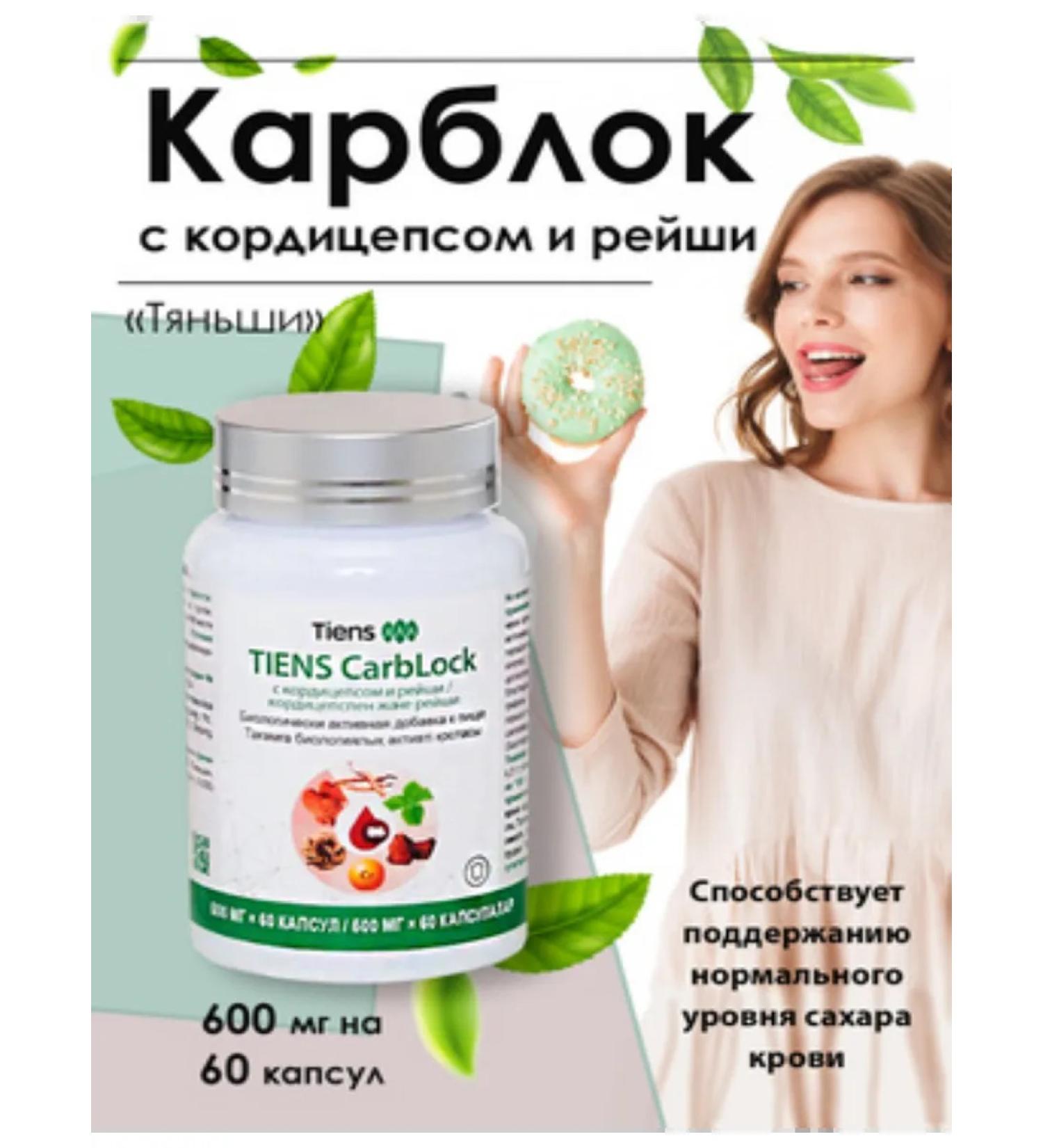 Tiens Tianshi carblock Carblock 60 capsules - Buy Online on GoSupps.com