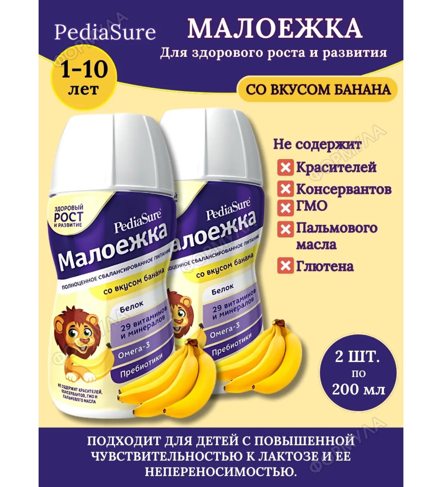 Pediasure Little-eared with the taste of banana 1-10 years 2pcs 200ml - Buy Online on GoSupps.com