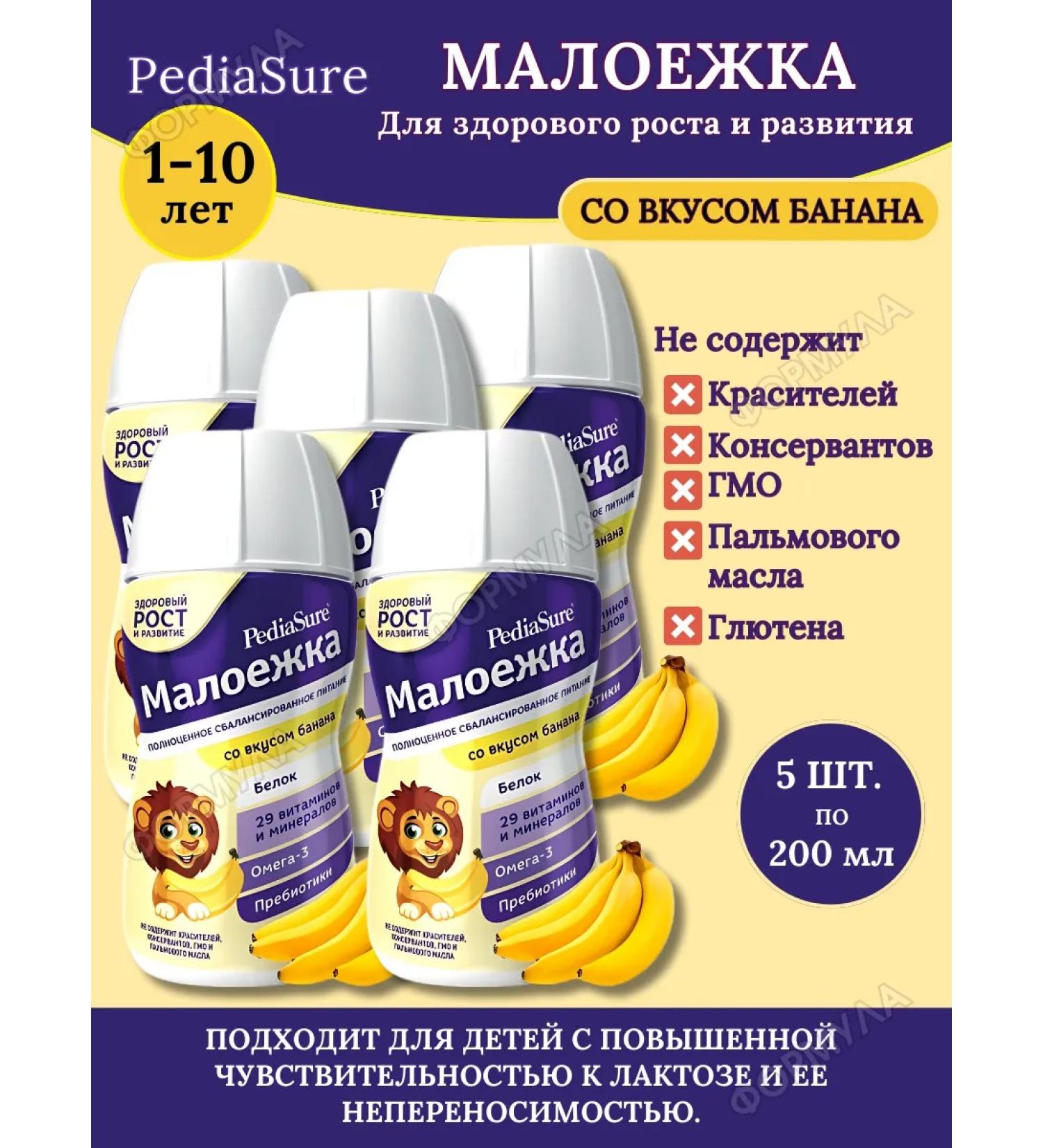 PEDIASURE Link with the taste of banana 1-10 years old 5pcs 200ml - Buy Online on GoSupps.com