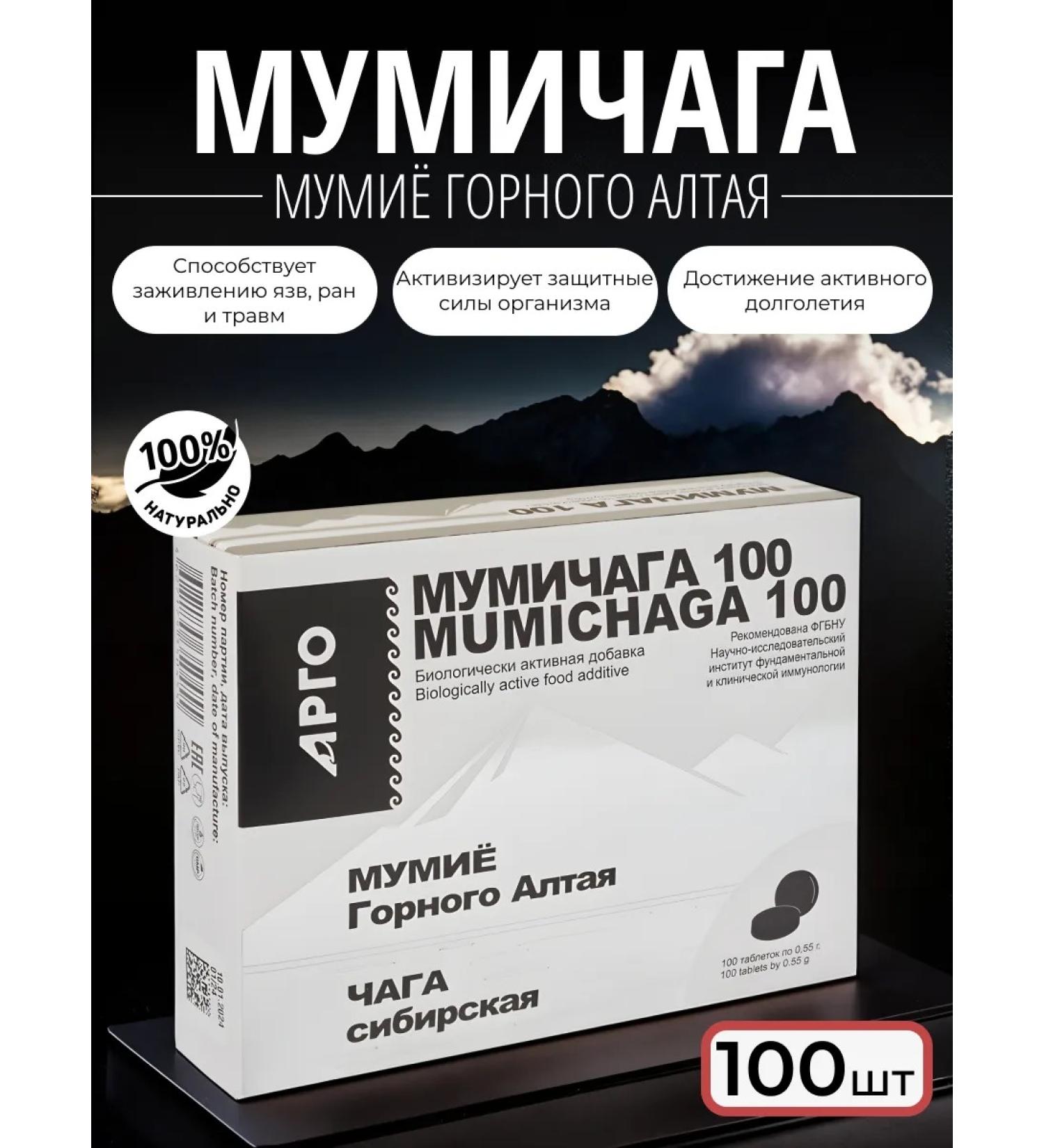Apifarm Complex food supplement of mummichag (chaga + mumiyo) 100 tab - Buy Online on GoSupps.com