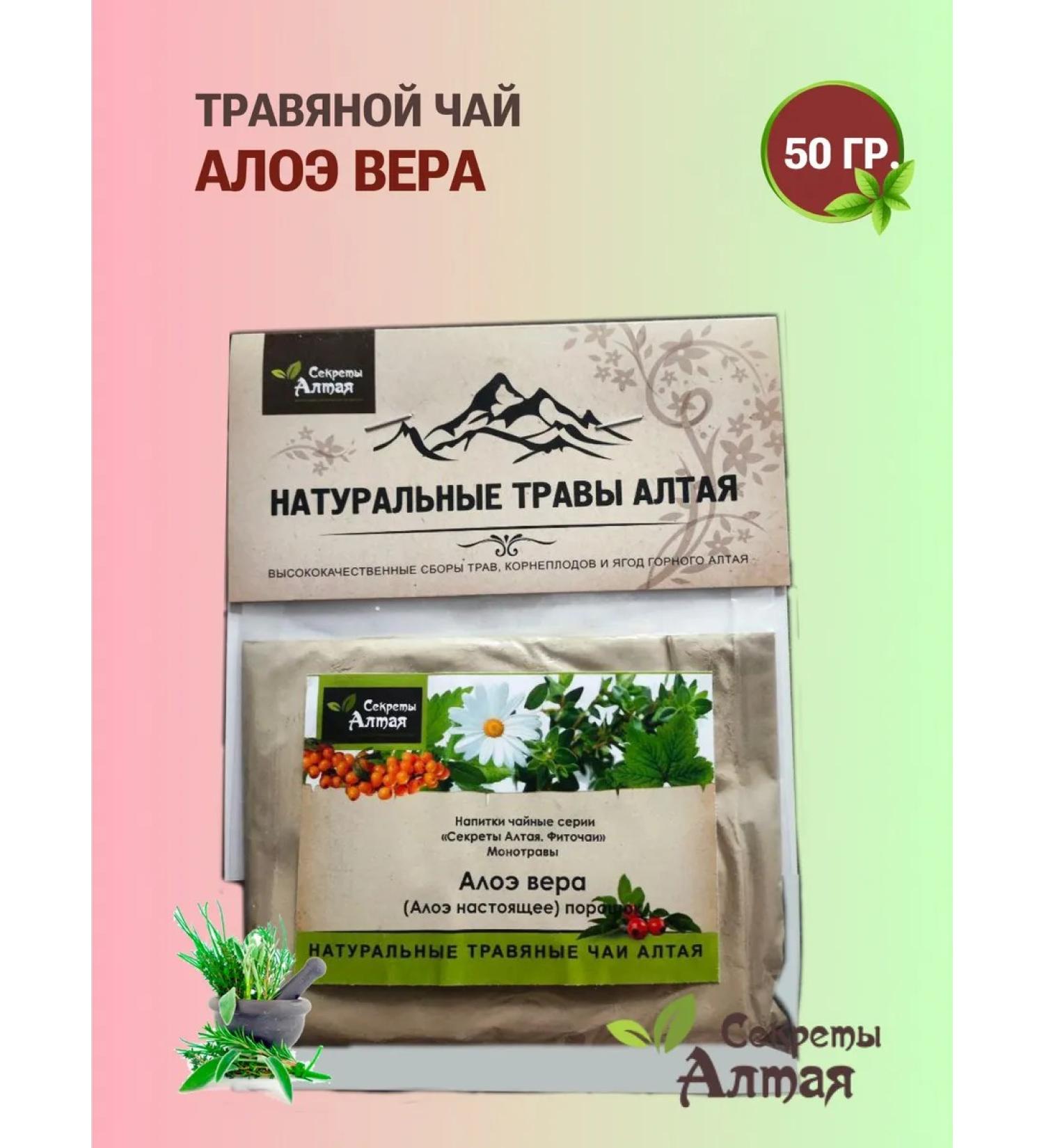 Secrets of Altai Aloe Vera 50 g - Buy Online on GoSupps.com