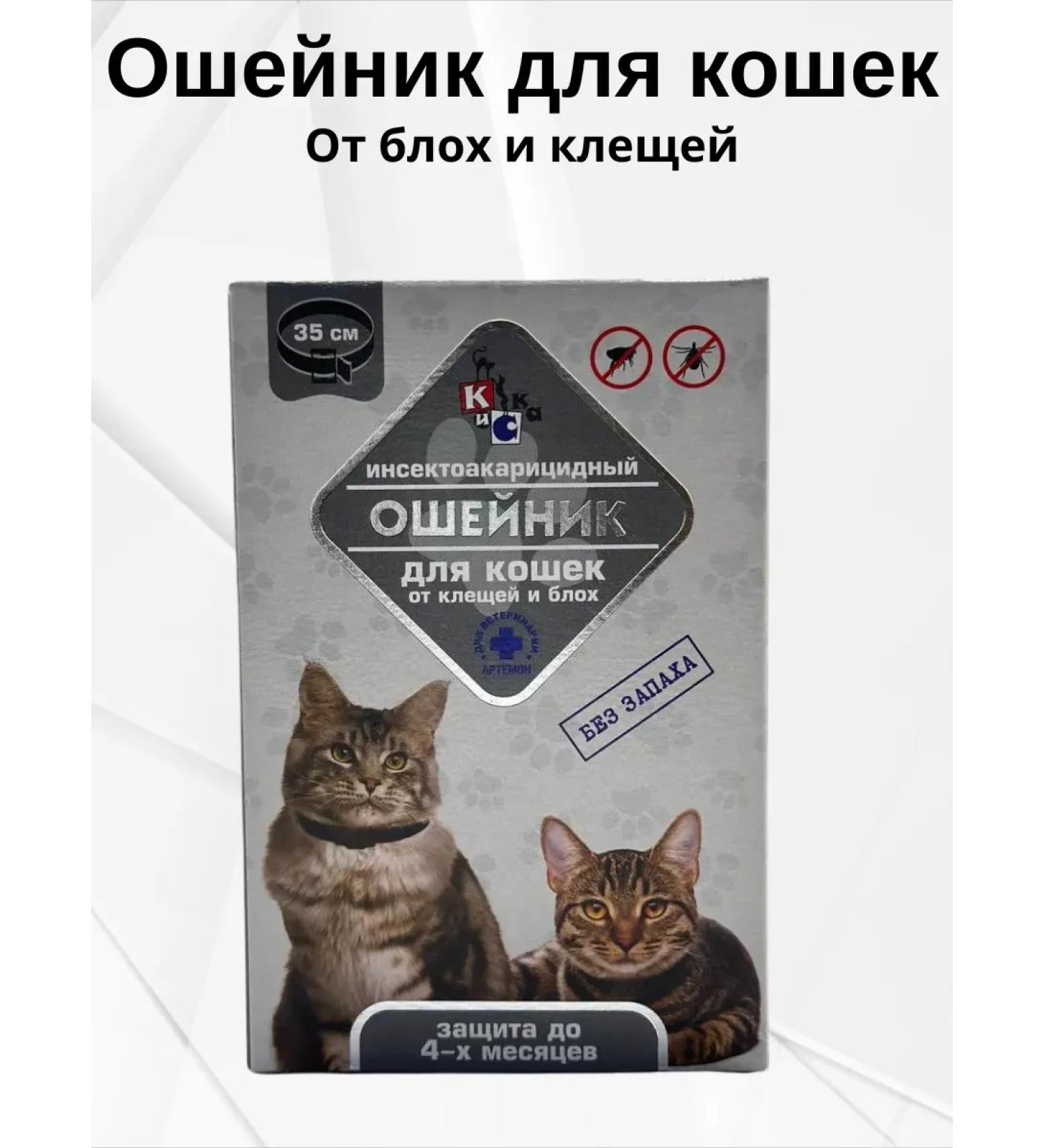 LI Liza Collar from fleas ticks for cats - Buy Online on GoSupps.com