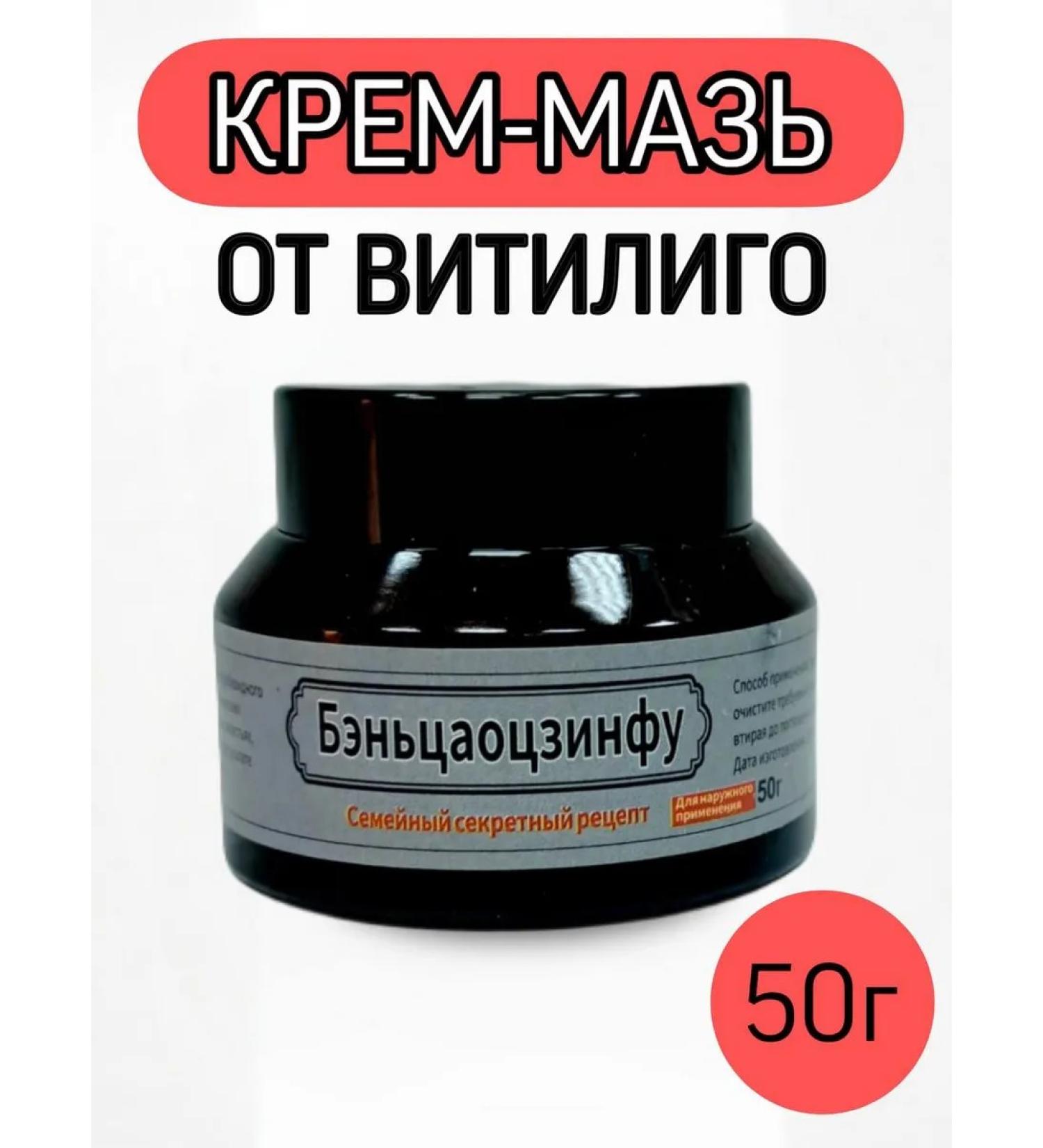 Vitiligo cream