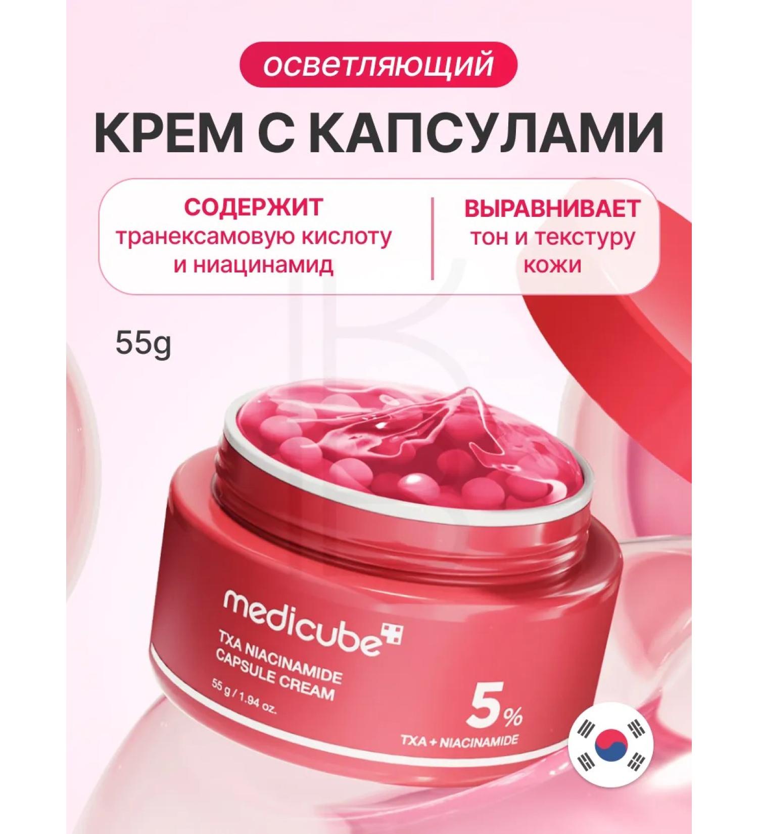 Medicube Lightening capsule cream 55g - Buy Online on GoSupps.com
