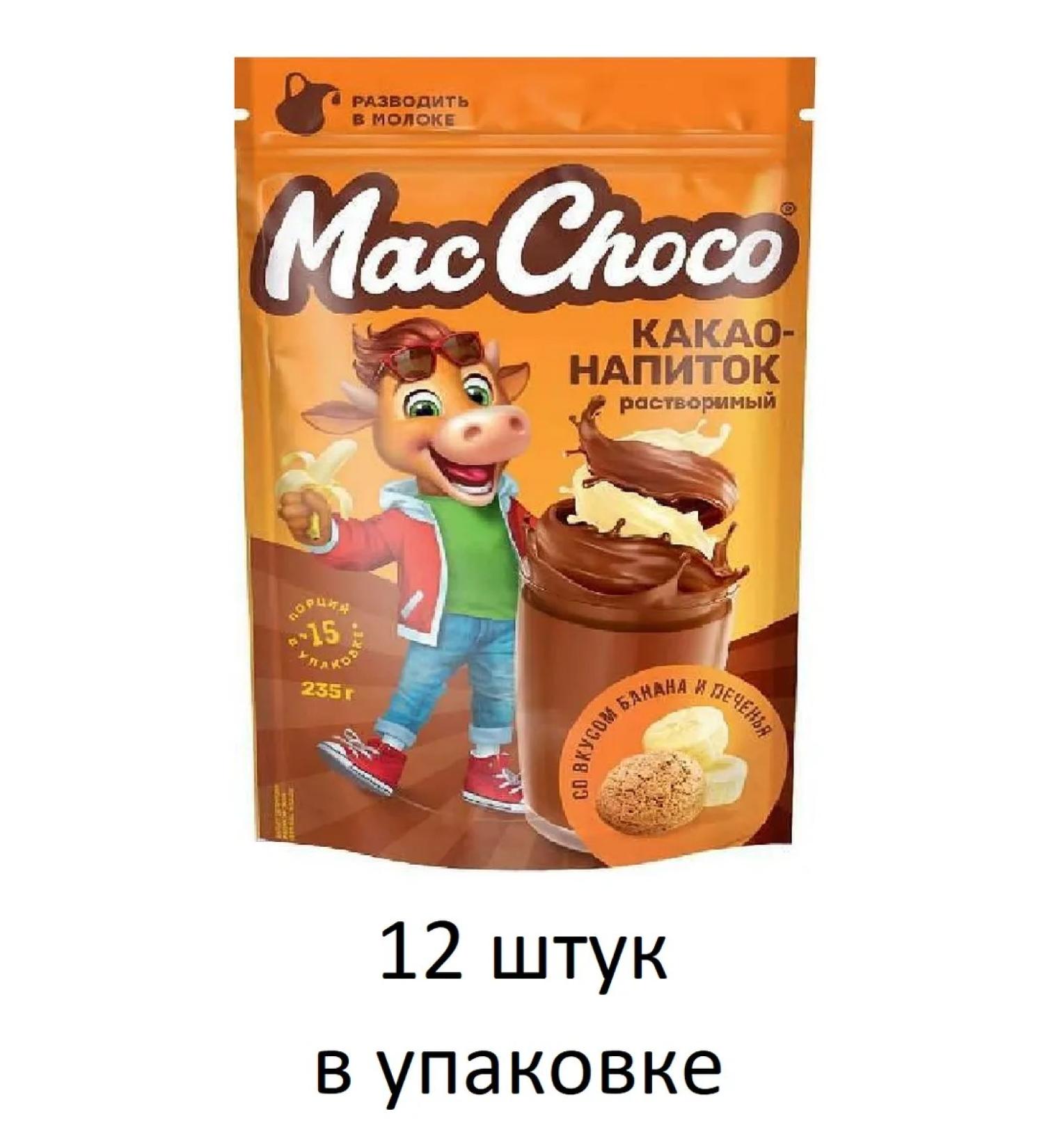 MacChoco Banana and cookies 12 pieces of 235 grams