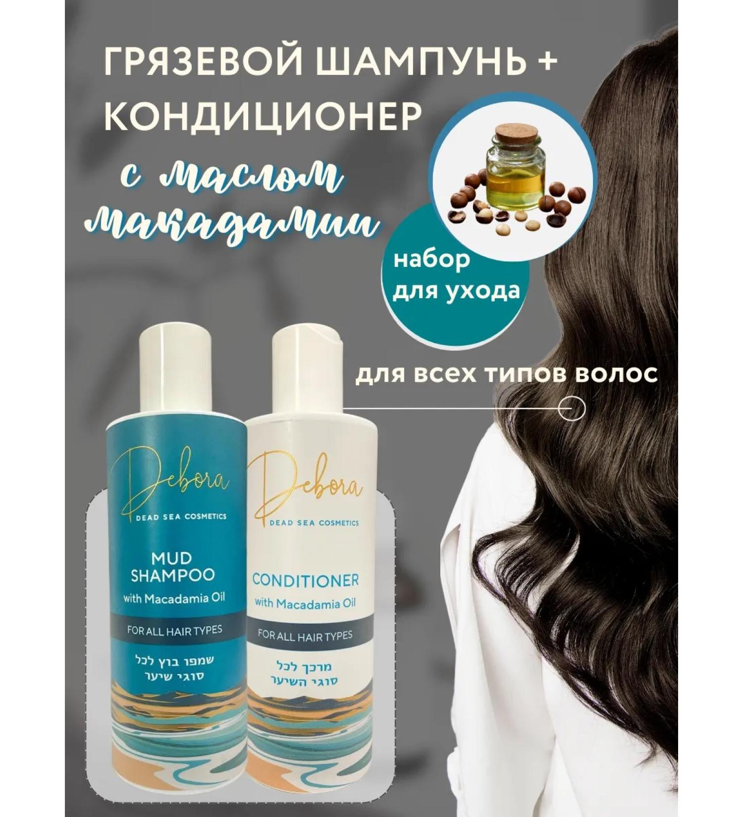 Dead Sea Cosmetics Air conditioning and muddy shampoo with macadamia oil - Buy Online on GoSupps.com
