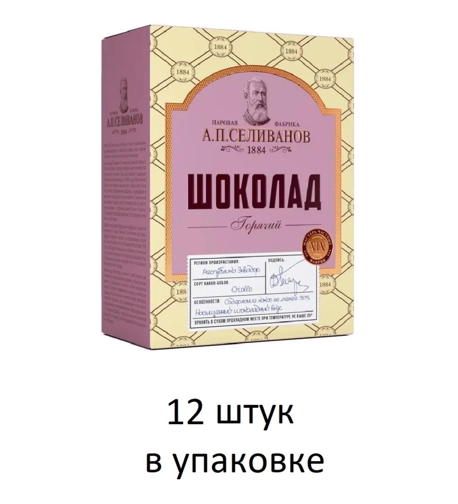 AP Selivanov Hot chocolate cocoa 12 pieces of 150 grams