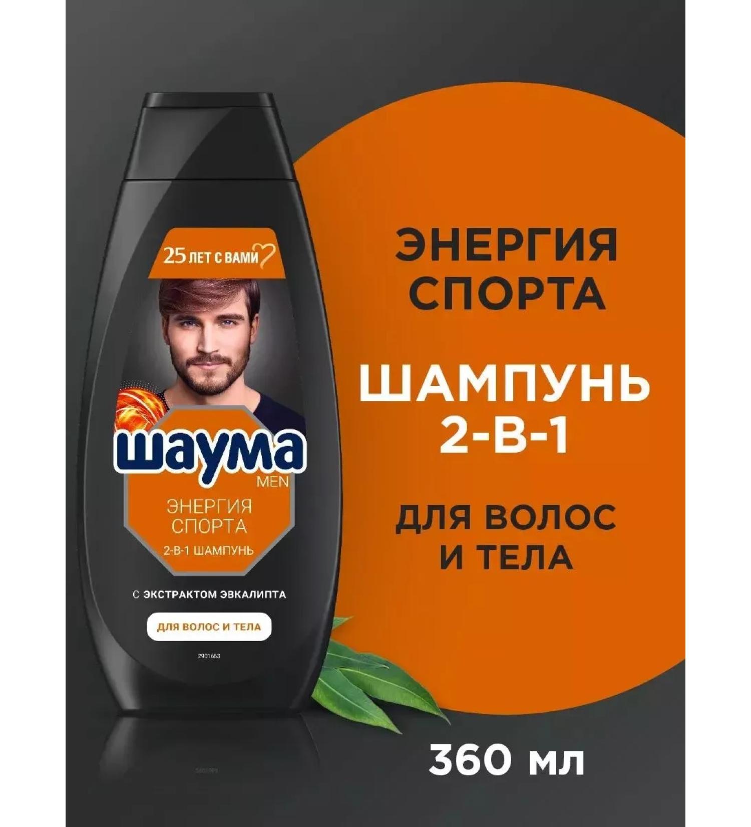 Schauma men shampoo 2 sports energy 2 in 1 360 ml
