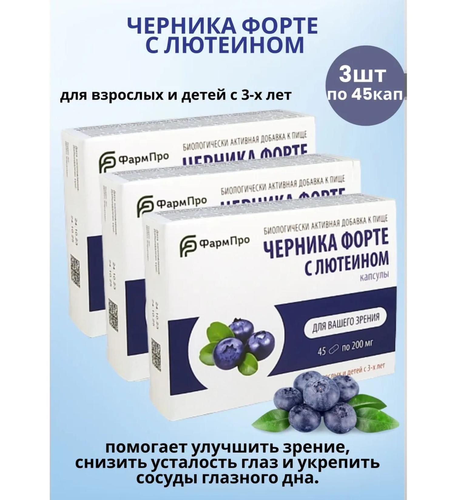 Pharmpro Blueberries Forte with Luthein 3Up on 45 kaps weighing 200 mg - Buy Online on GoSupps.com