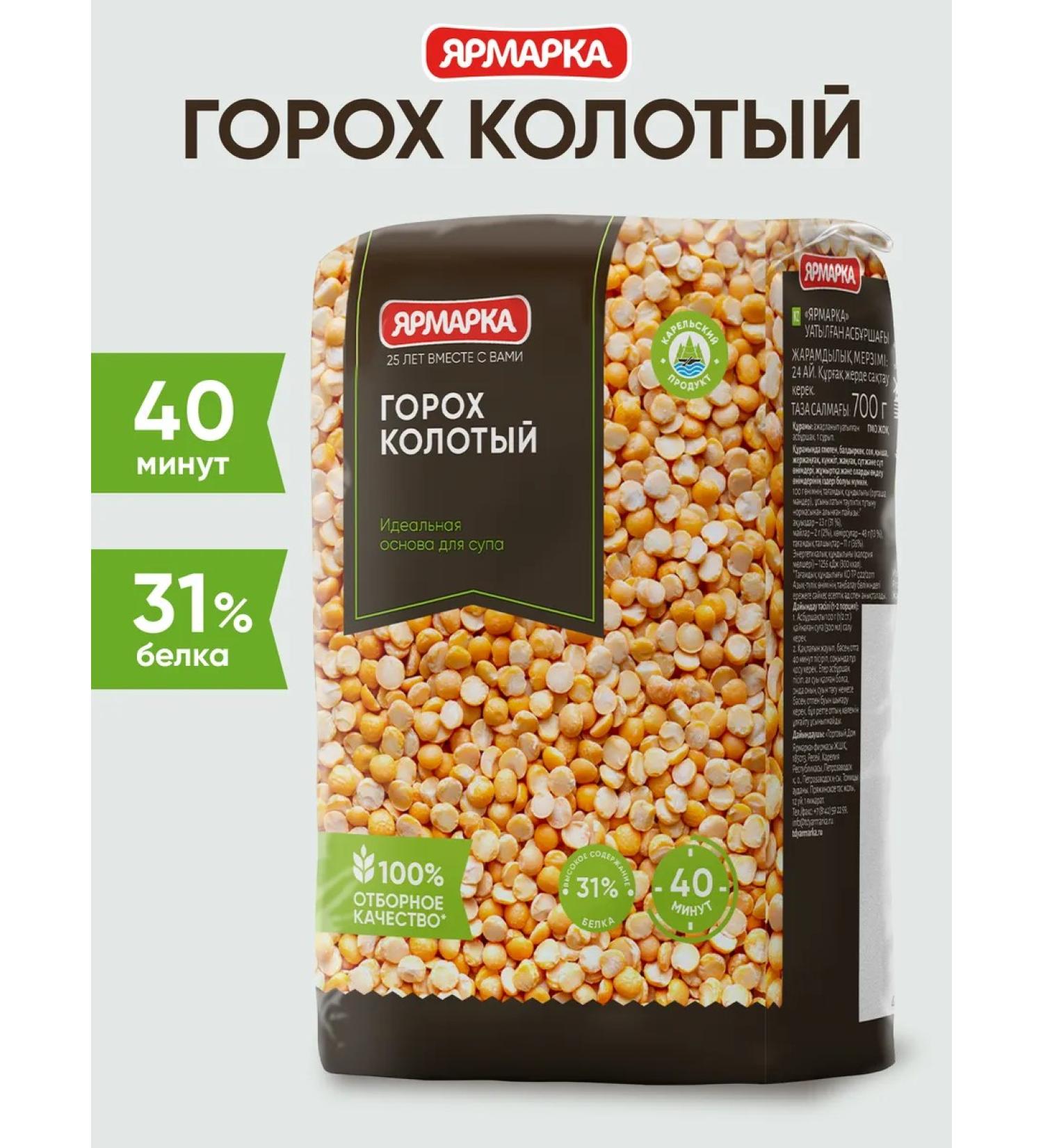 Fair Split peas 700g - Buy Online on GoSupps.com