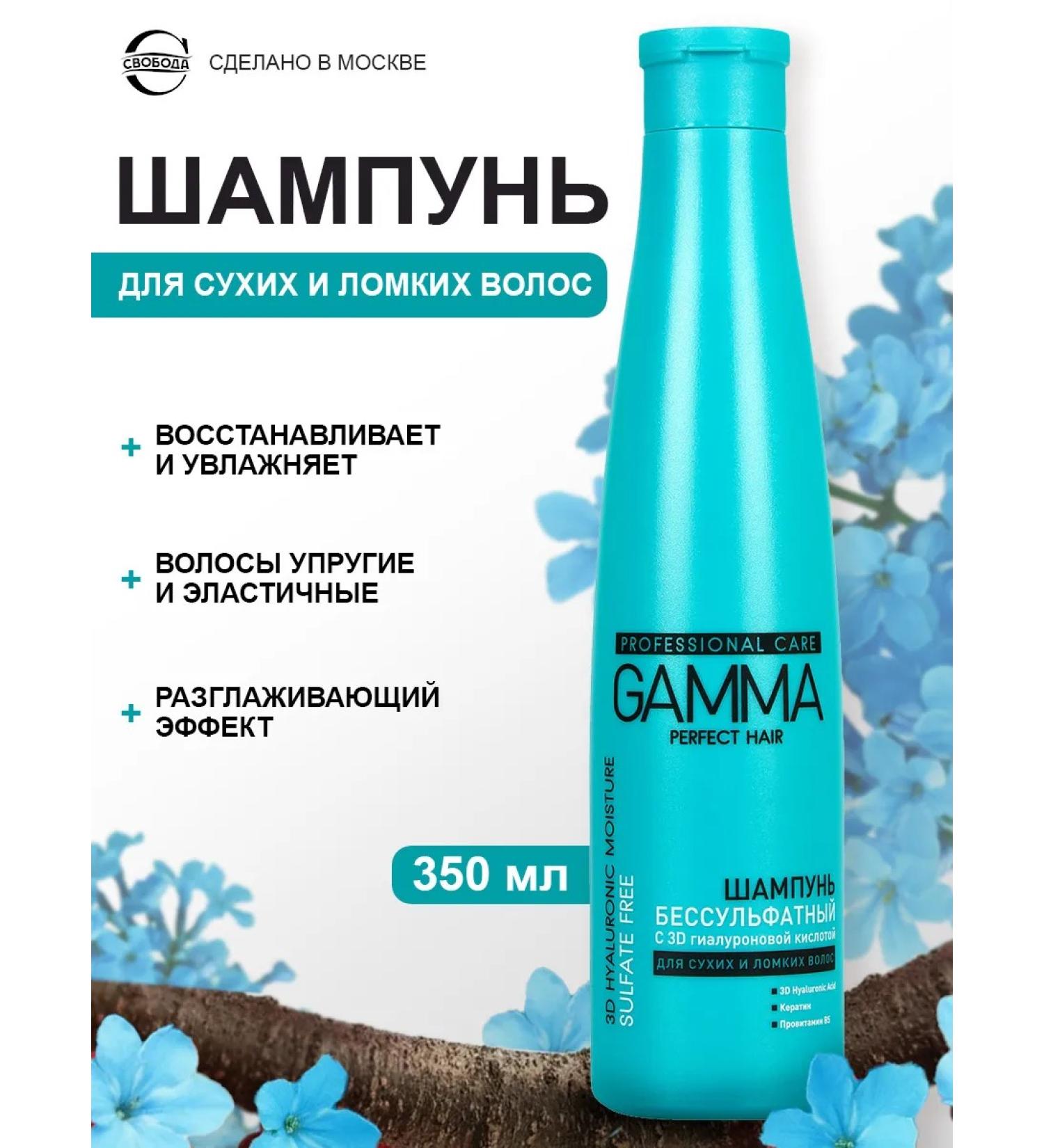 FREEDOM Salusulfate gamma shampoo with hyaluronic acid - Buy Online on GoSupps.com