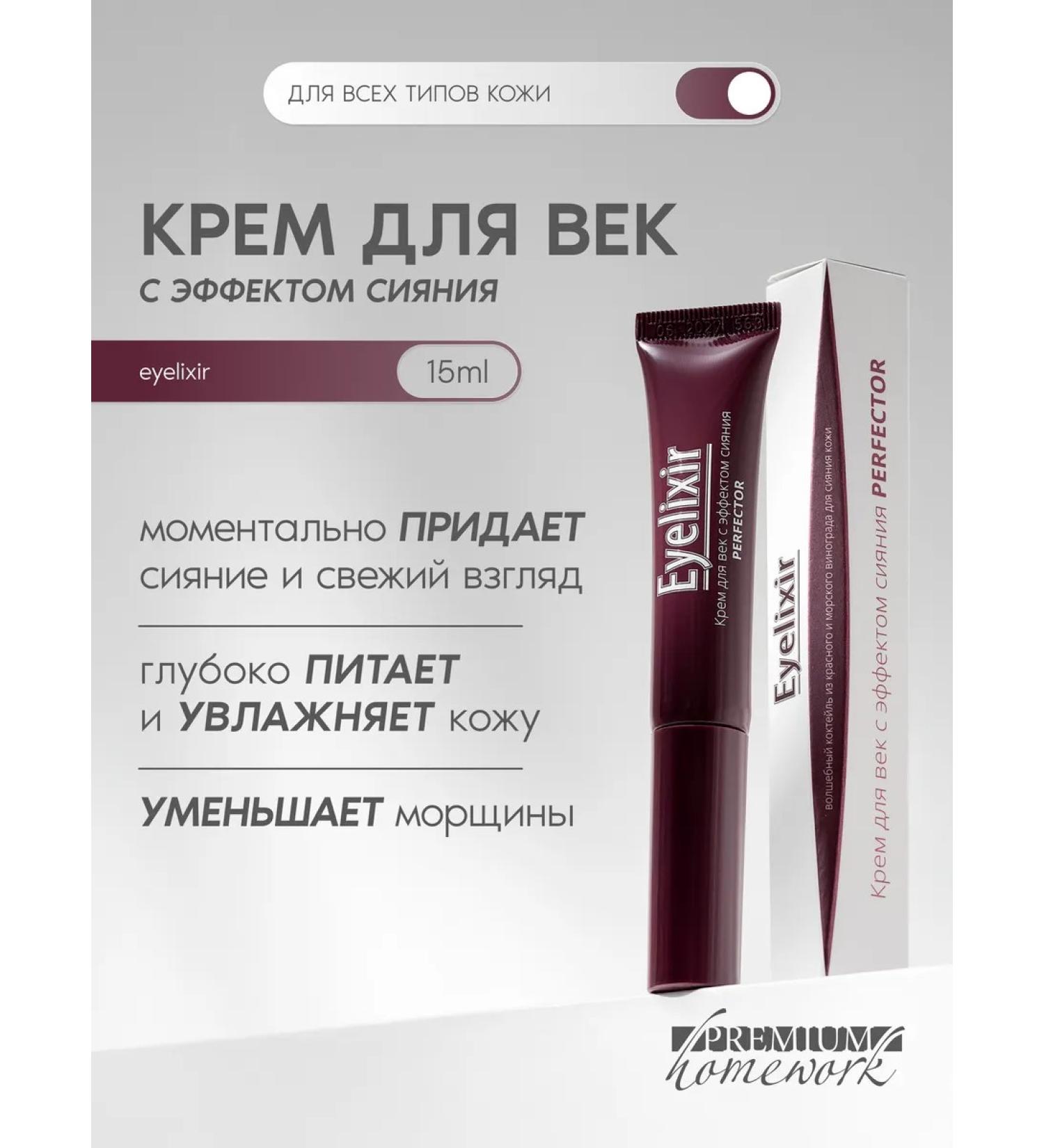 Premium cosmetics Eye cream with the effect of Perfector - Buy Online on GoSupps.com