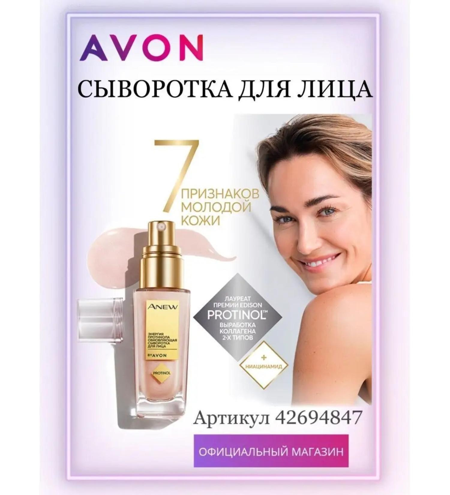 AVON Serum oppinol eivon original - Buy Online on GoSupps.com