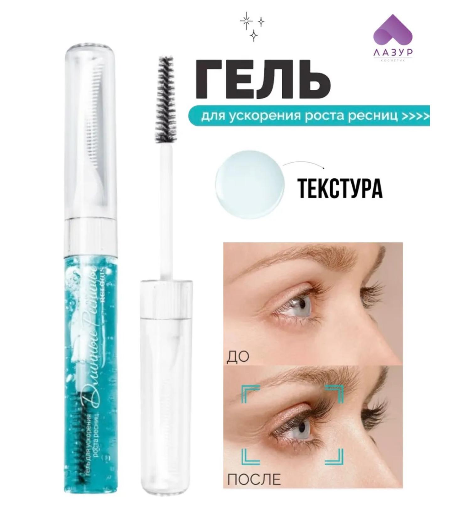 RELOUIS Gel to accelerate eyelash growth persistent