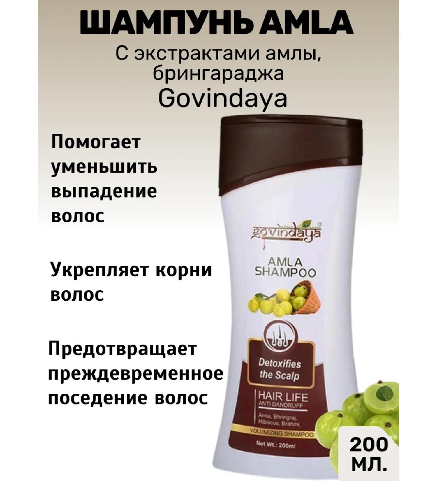 Govindaya Indian shampoo with amla amla 200 ml
