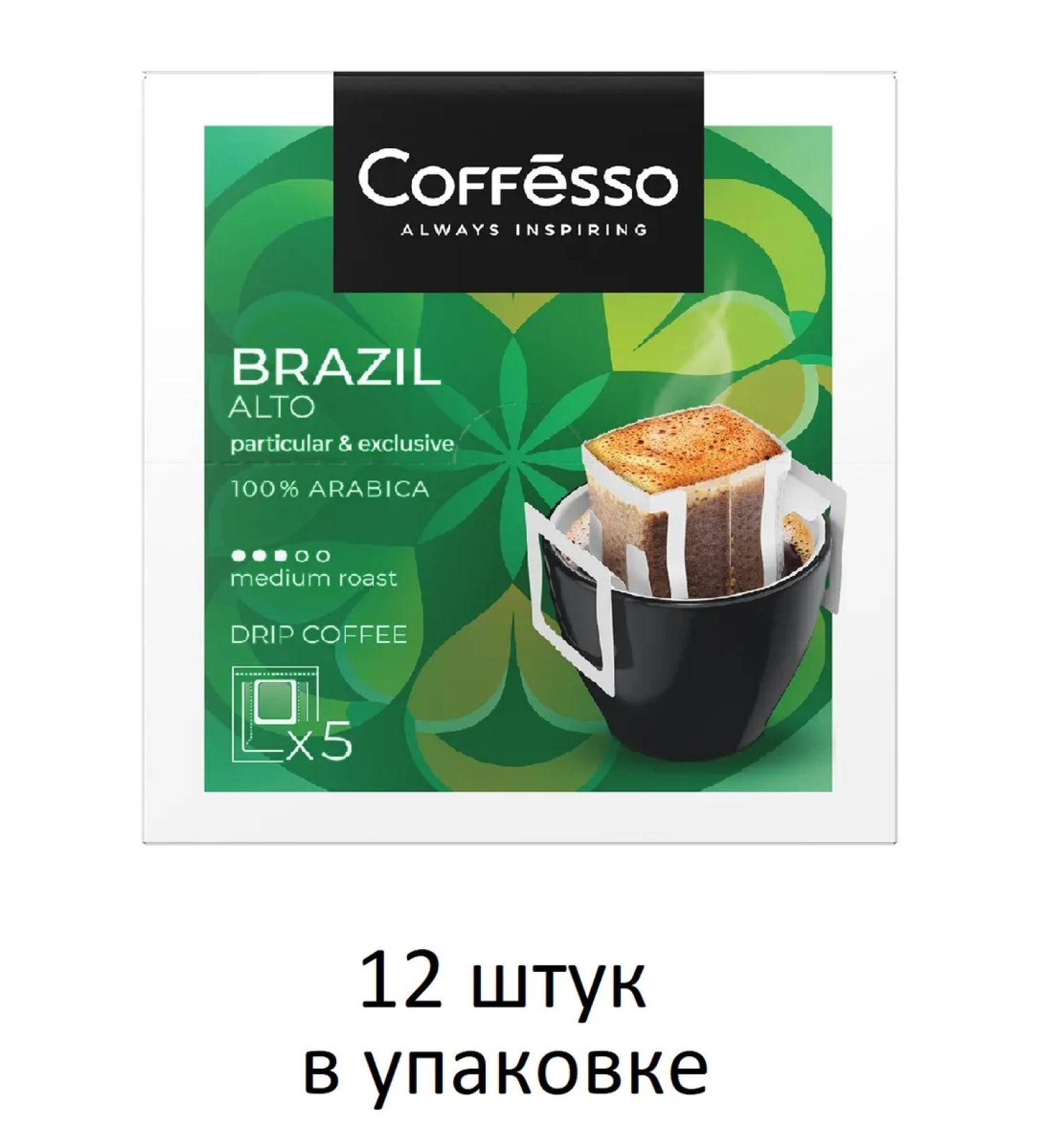 COFFESSO Ground Coffee Brazil Alto 12 packages