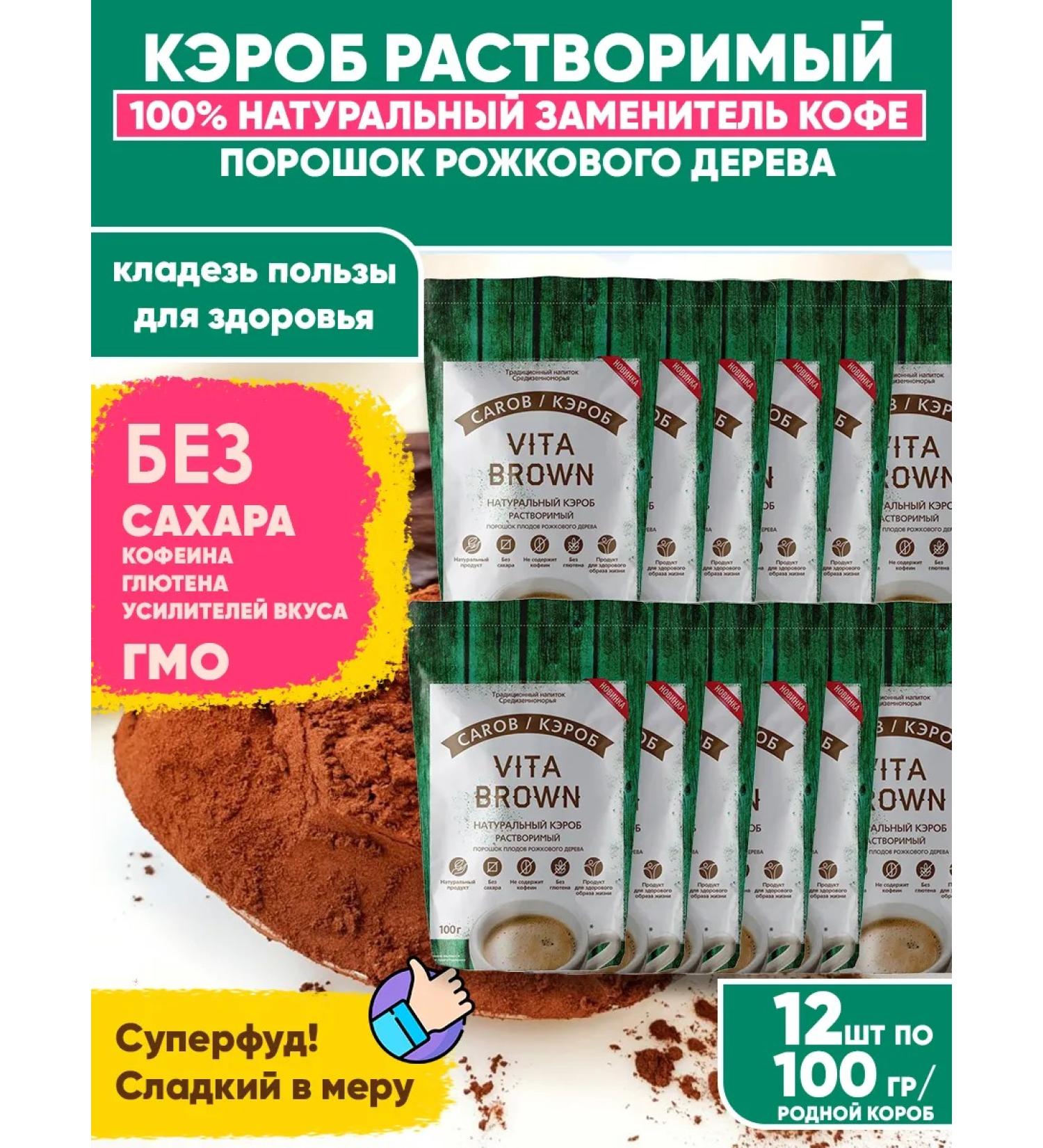 Vita Brown Capobilo powder of an open woods soluble 100gx12 - Buy Online on GoSupps.com