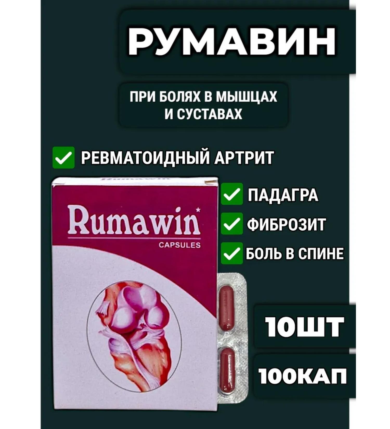 Rumavin for muscles and joints - Buy Online on GoSupps.com