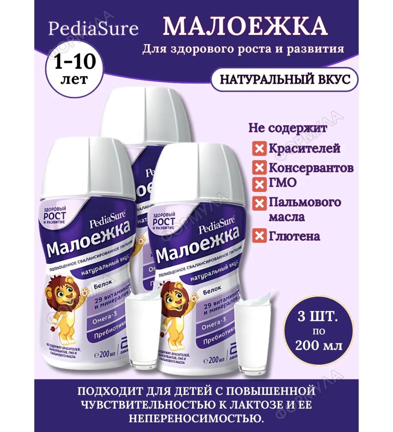 PEDIASURE Smoolek natural taste 1-10 years 3pcs 200ml - Buy Online on GoSupps.com