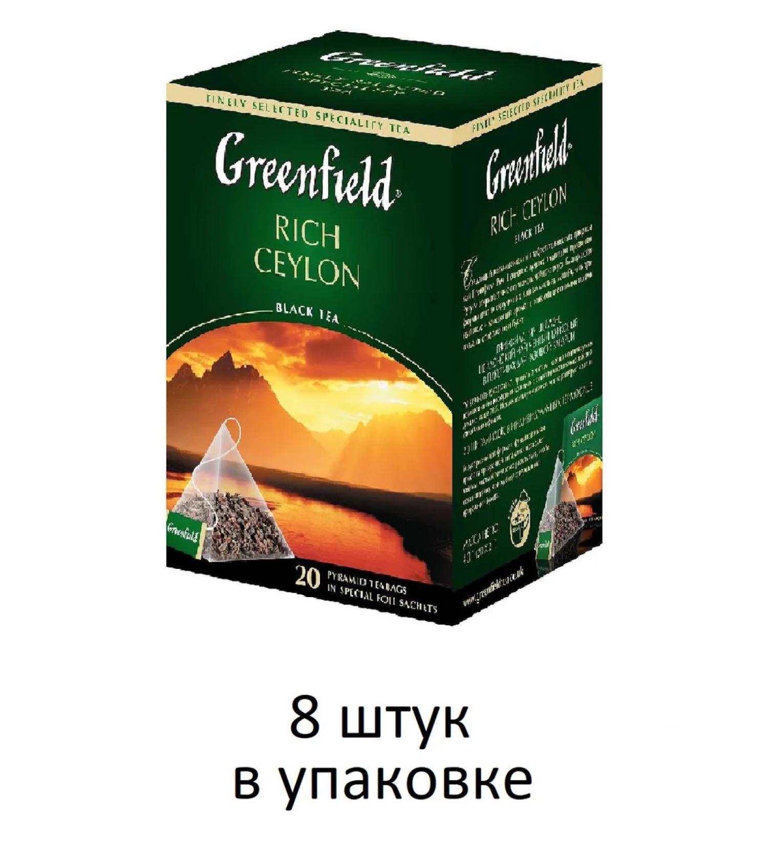 Greenfield Black tea Rich Ceylon 20 pyramids of 2 grams 8 packages