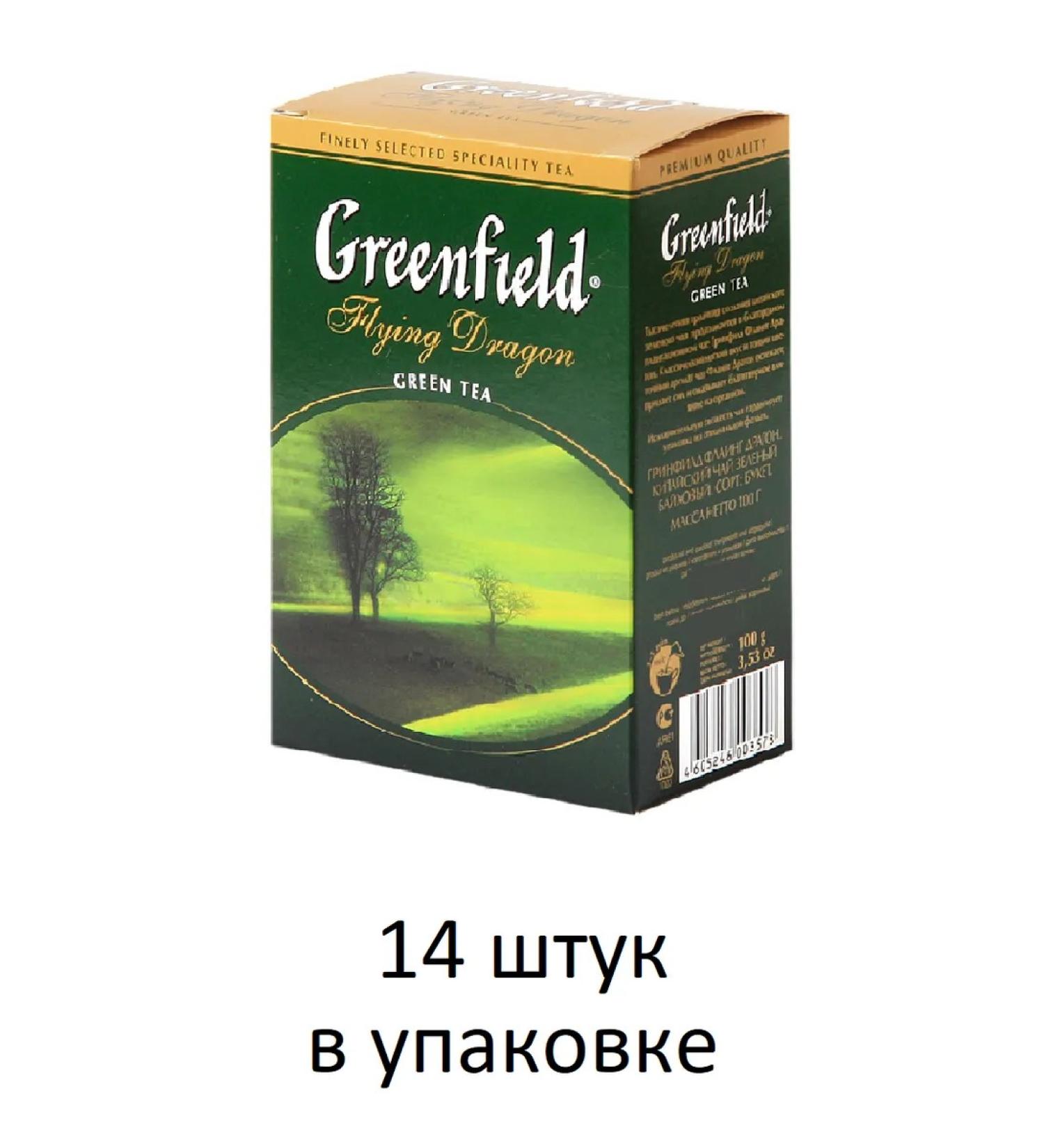 Greenfield Green tea Flying Dragon 14 packages of 100 grams