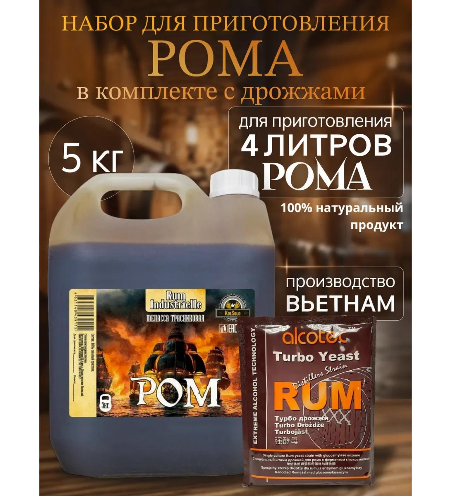 KolSold Set for the preparation of "ROM" reeds and yeast Melasha - Buy Online on GoSupps.com