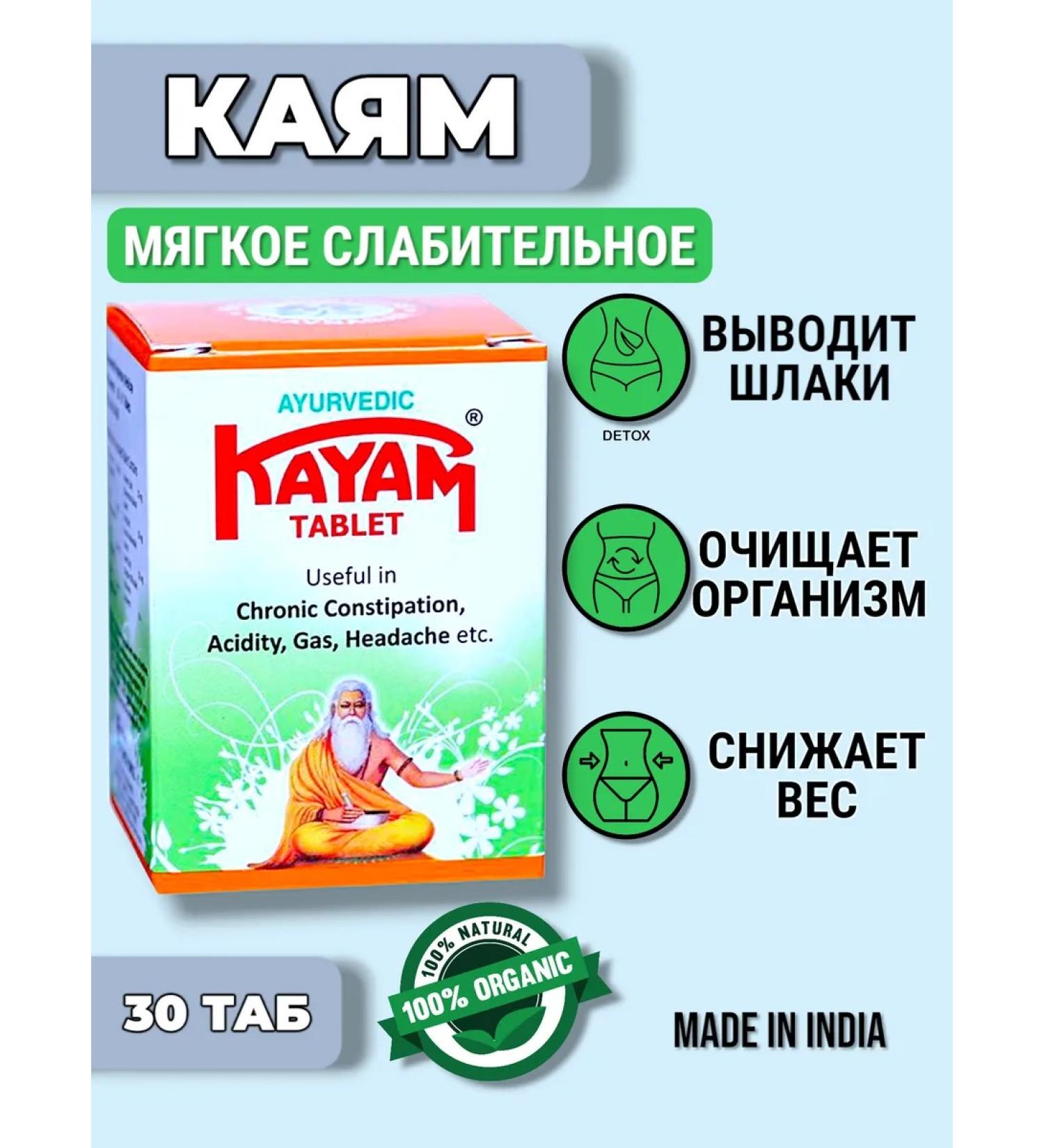 Laxative Ayurvedic pills for constipation kayam 30