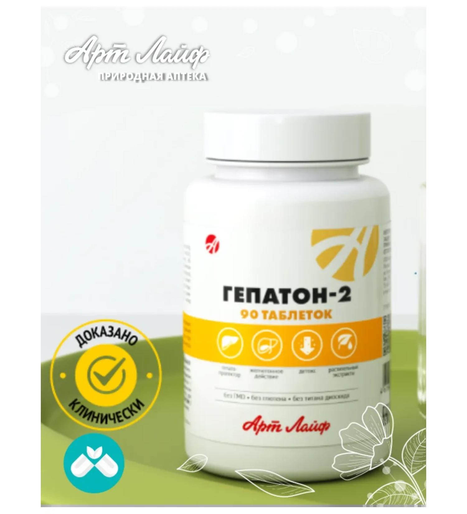 ArtLife Hepaton-2. Liver protection from intoxication - Buy Online on GoSupps.com