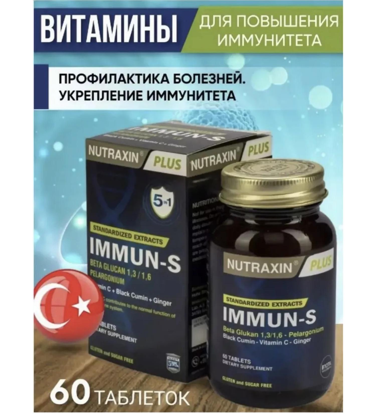 Vitamins complex for immunity Immun-S 60 pcs - Buy Online on GoSupps.com